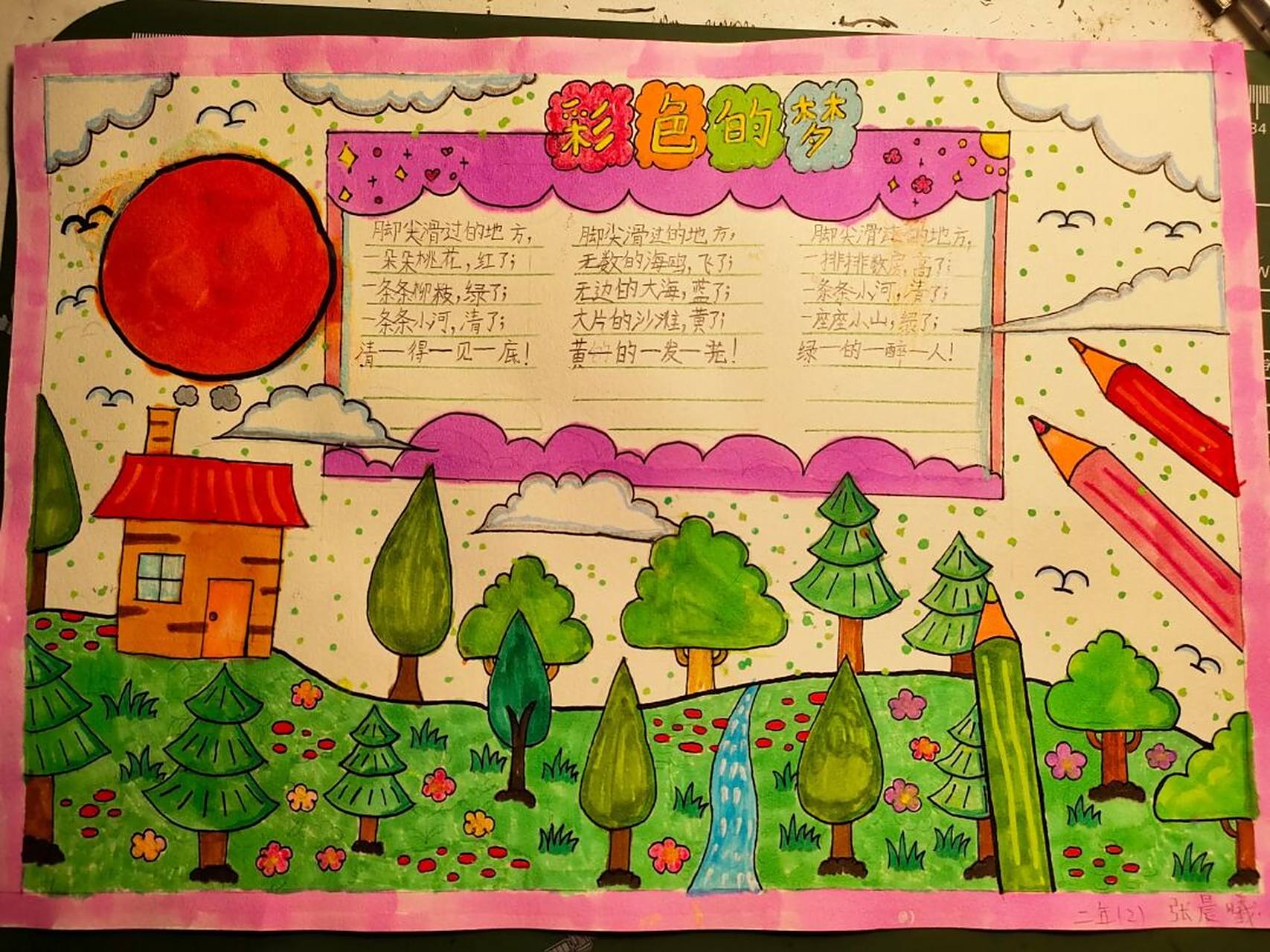 二年级下学期语文彩色的梦手抄报