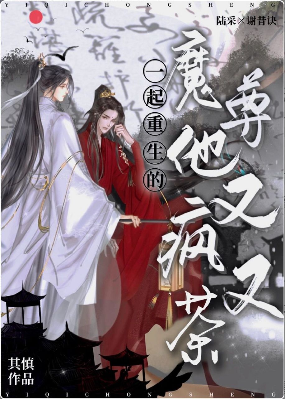 好像有点离谱,但是又有点上头呜呜呜 攻受互动很香,救赎文yyds!