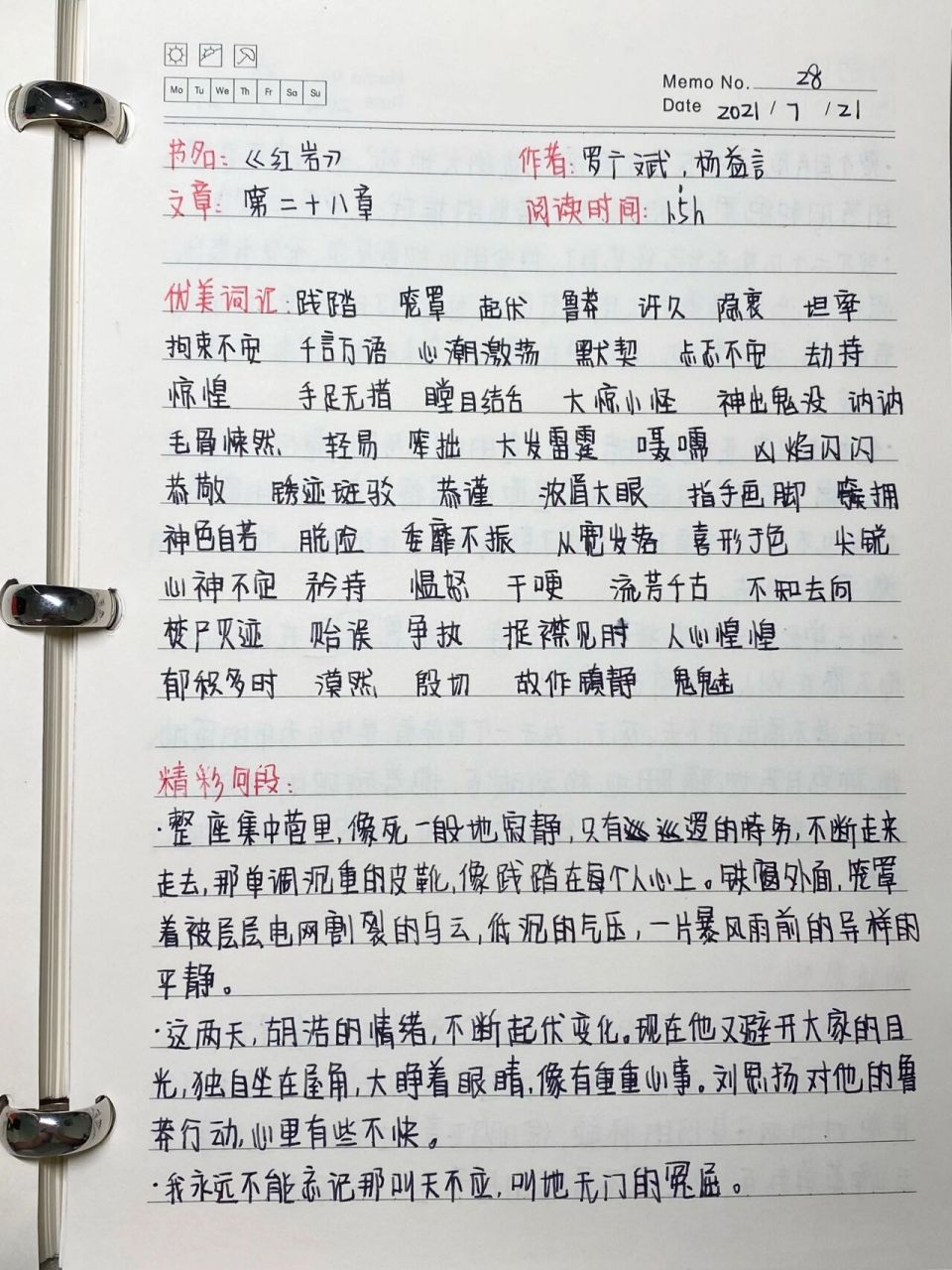 《红岩》读书笔记第二十八章 每个优秀的人都有一段沉默的时光 那段