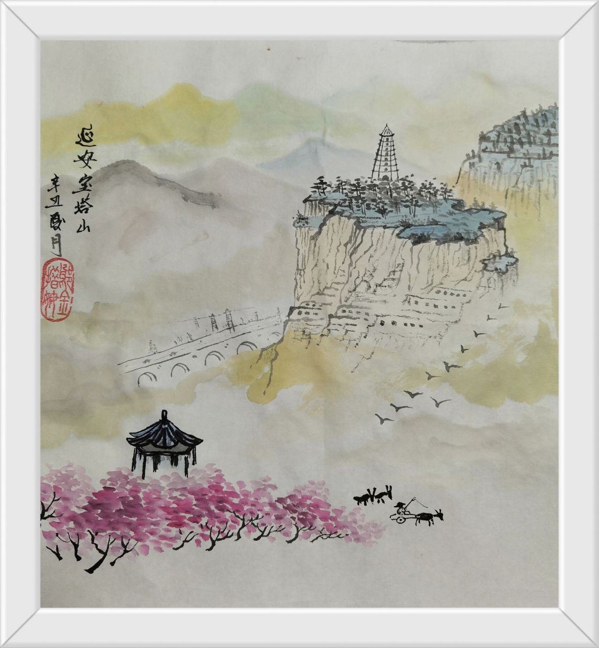 延安宝塔山     基础学画画