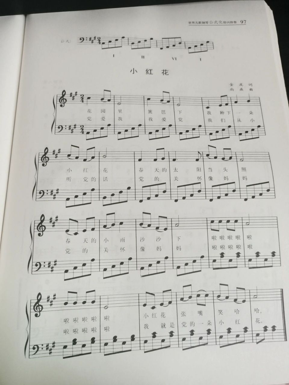 儿歌简谱及五线谱分享 《报春》《小红花 》