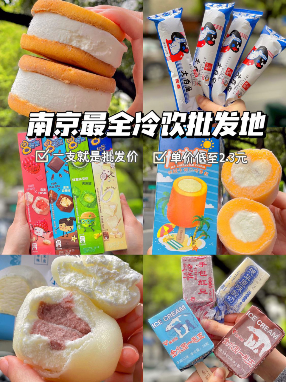 南京最全冷饮批发地92一根起批93低至0.