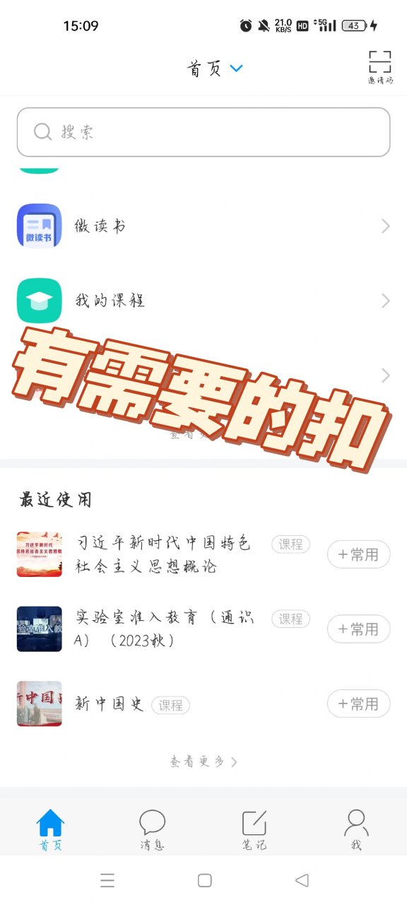 学习通答案去哪里搜的简单介绍