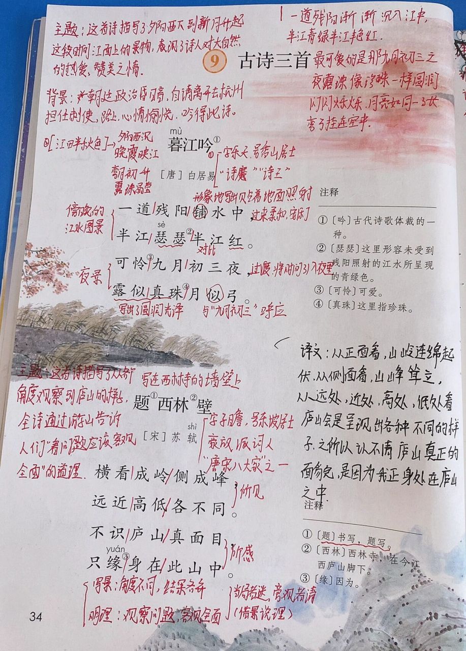 四年级语文上册9《古诗三首》课堂笔记 94今日打卡,第九课《古诗三