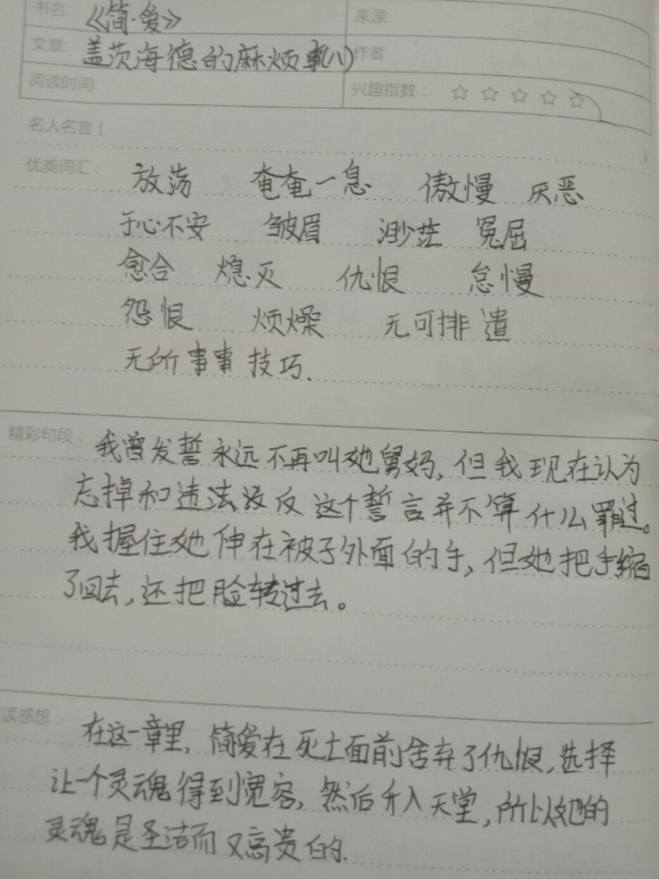 简爱读书笔记 第八章