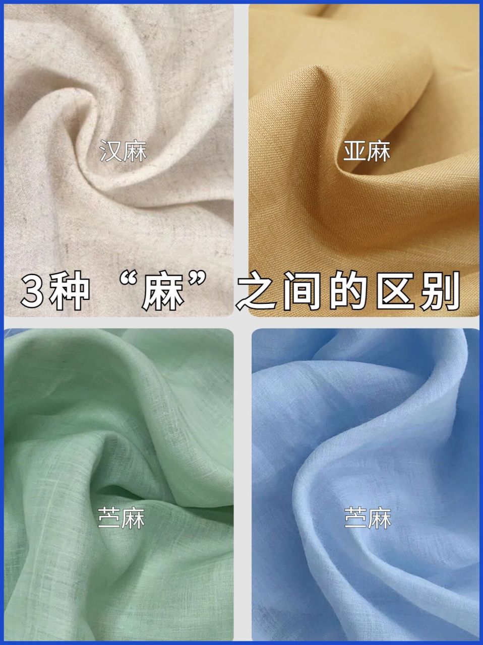 面料干货分享0009汉麻,亚麻,苎麻的区别6015 05第①位选手