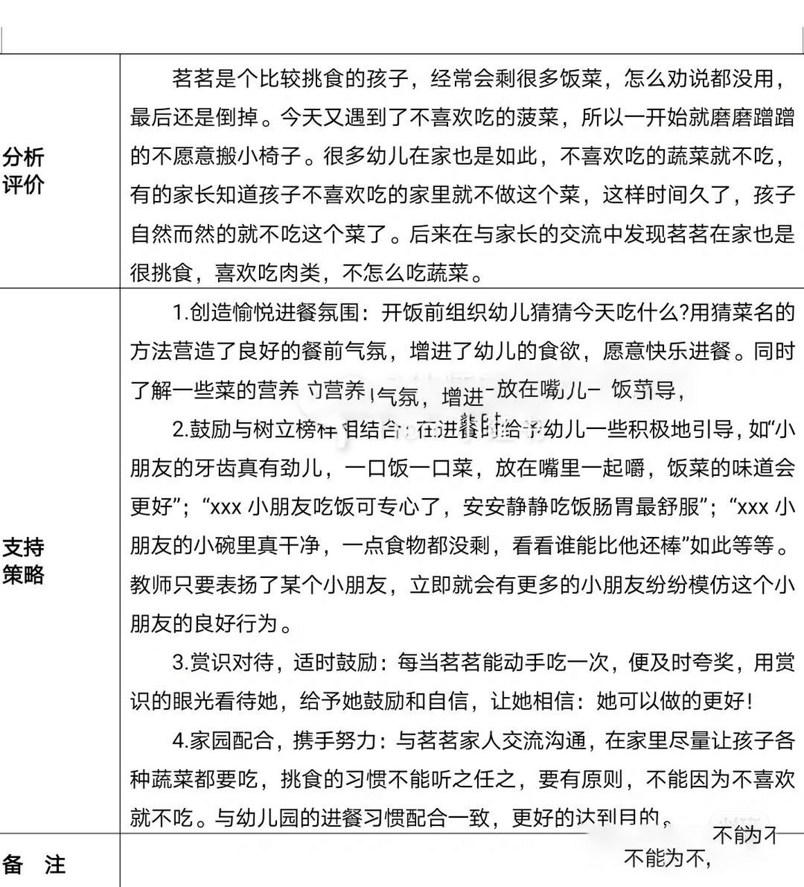 幼儿园儿童行为观察记录分析 幼儿园儿童行为观察记录分析