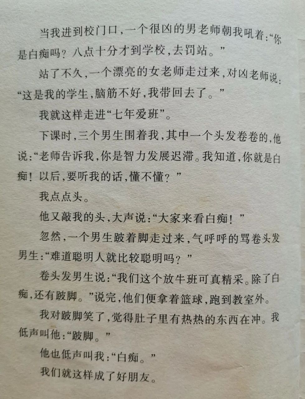 92彭铁男要上中学,中学上的是普通班.