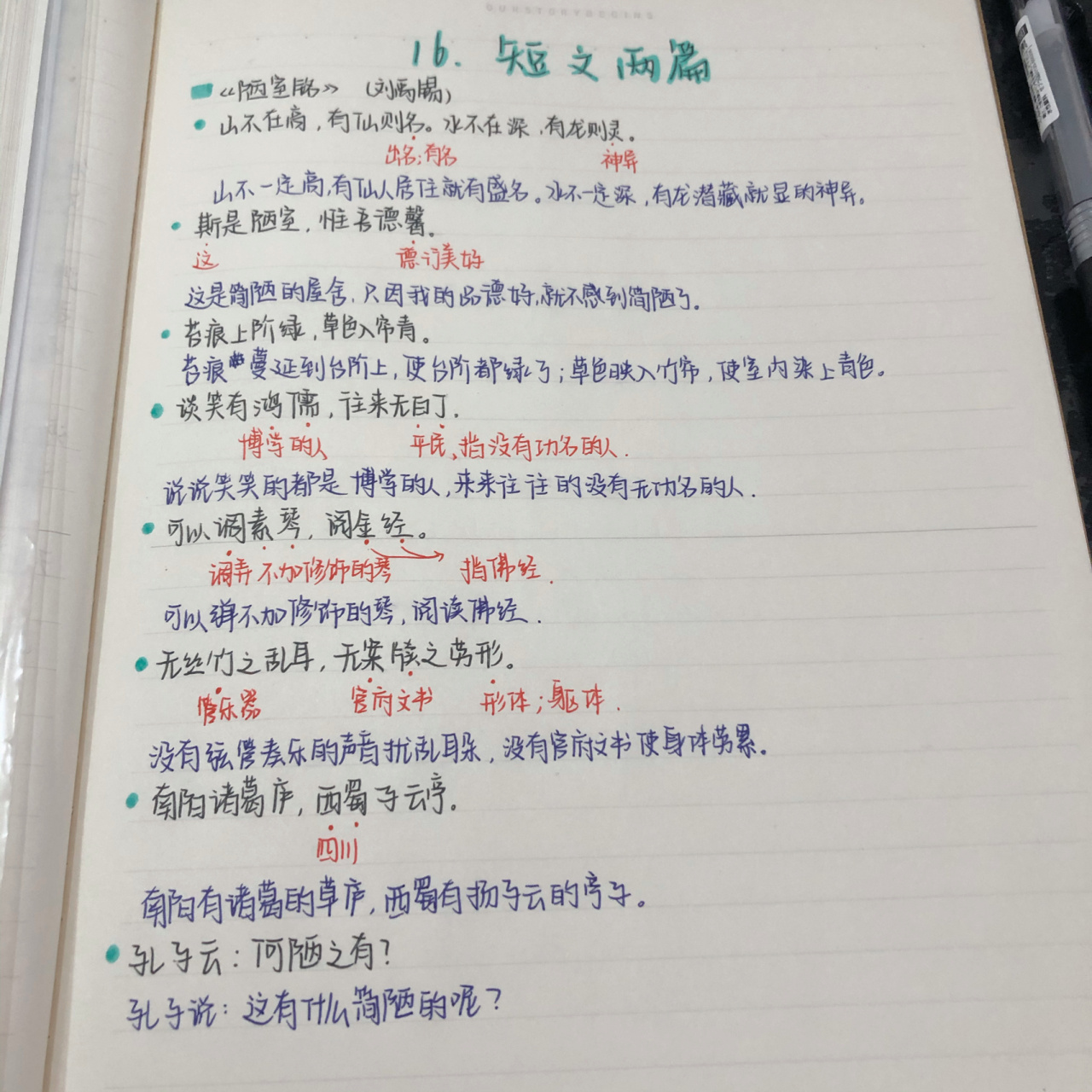 2021/5/2《陋室铭》三行翻译多多指教