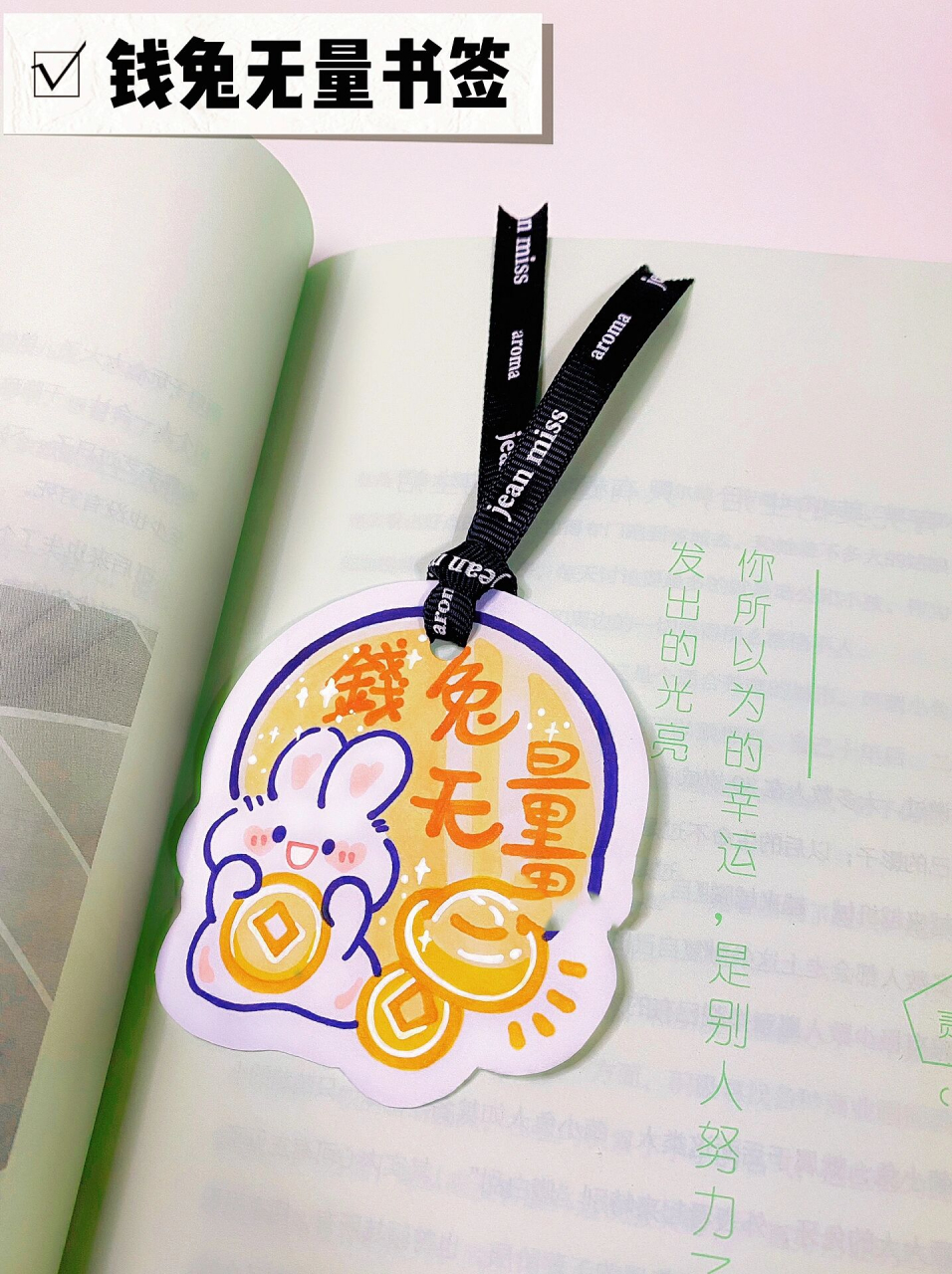 自制兔兔书签教程|新年简笔画|diy 祝你钱兔无量呀 可爱又简单的兔兔