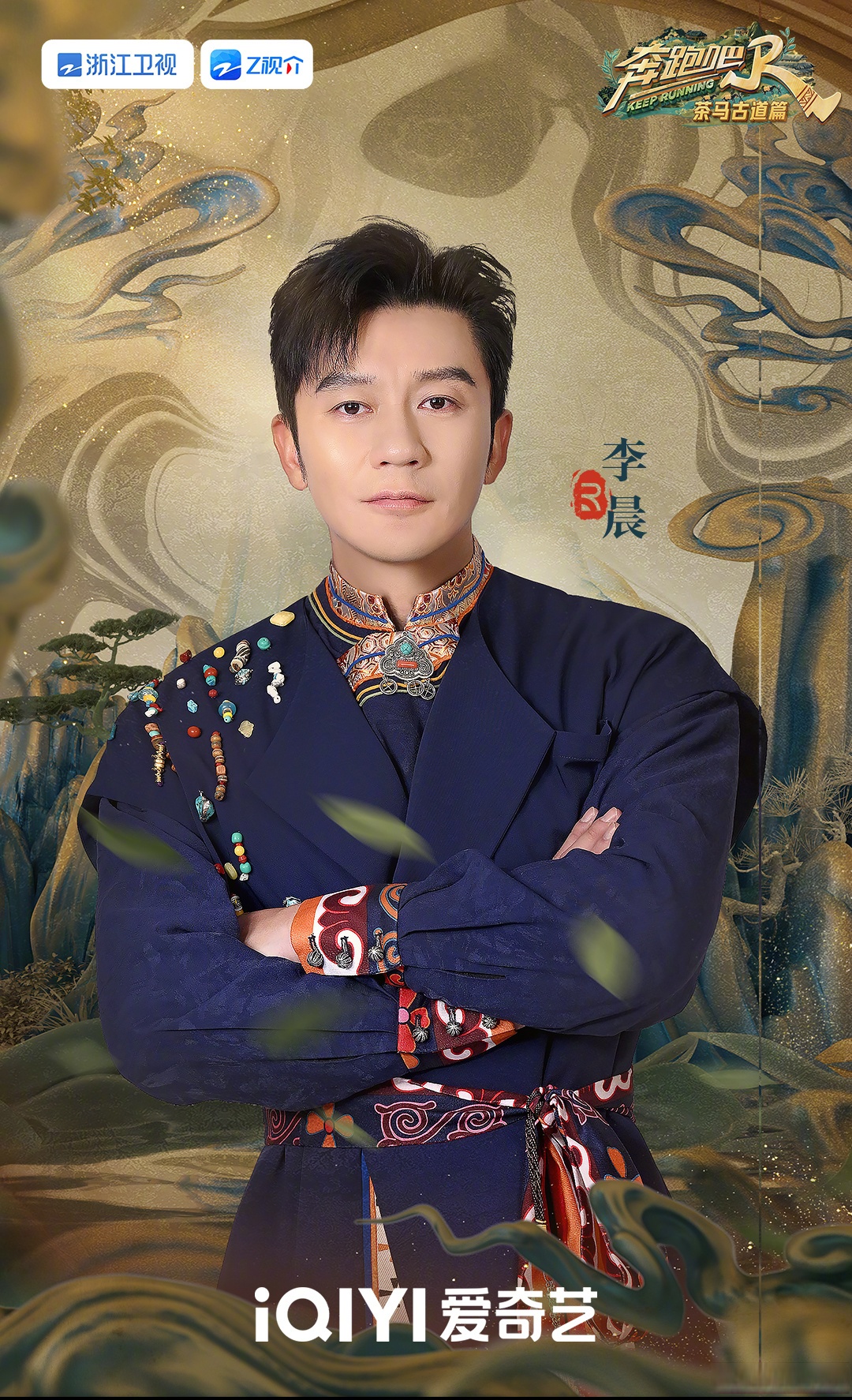 群山巍峨,云雾缭绕,千年茶香自古道缥缈而来,将瑰丽的