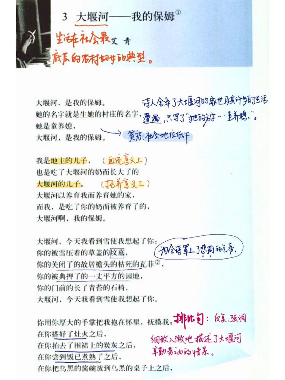 教资备考|《大堰河—我的保姆》精读分析99 手写笔记分享