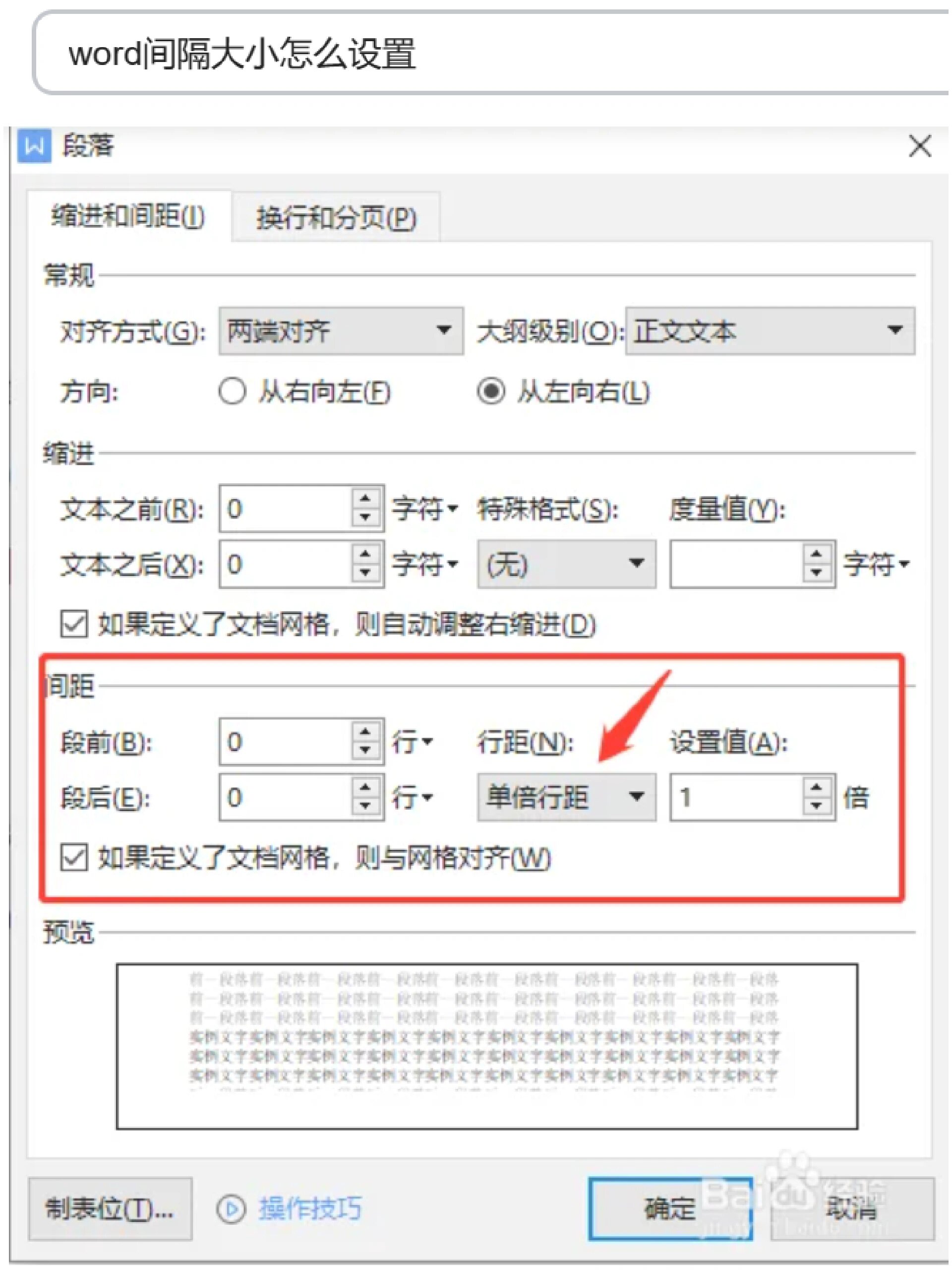 word怎样调整行间距