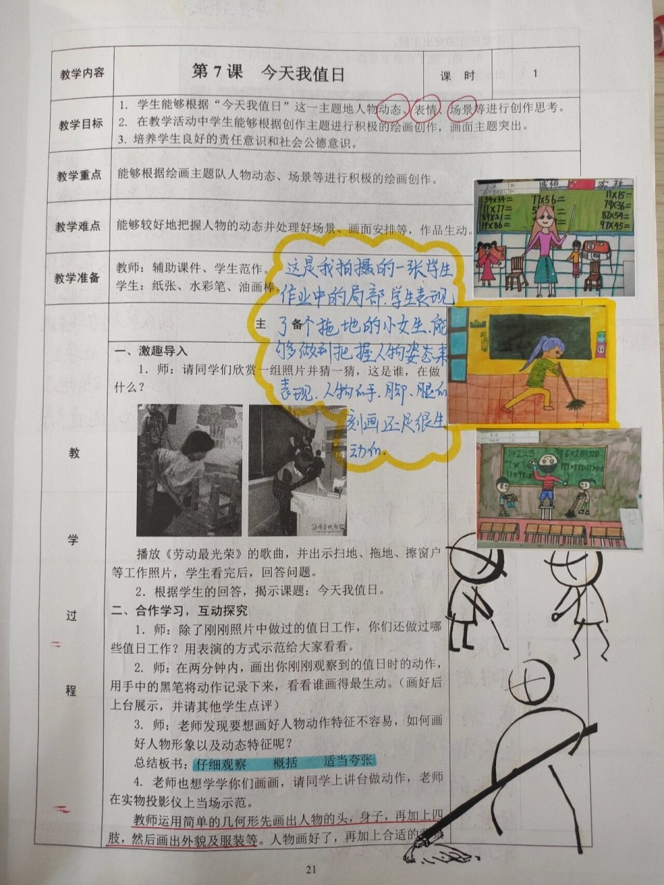 人教版四年级《今天我值日》美术教案 今天我值日
