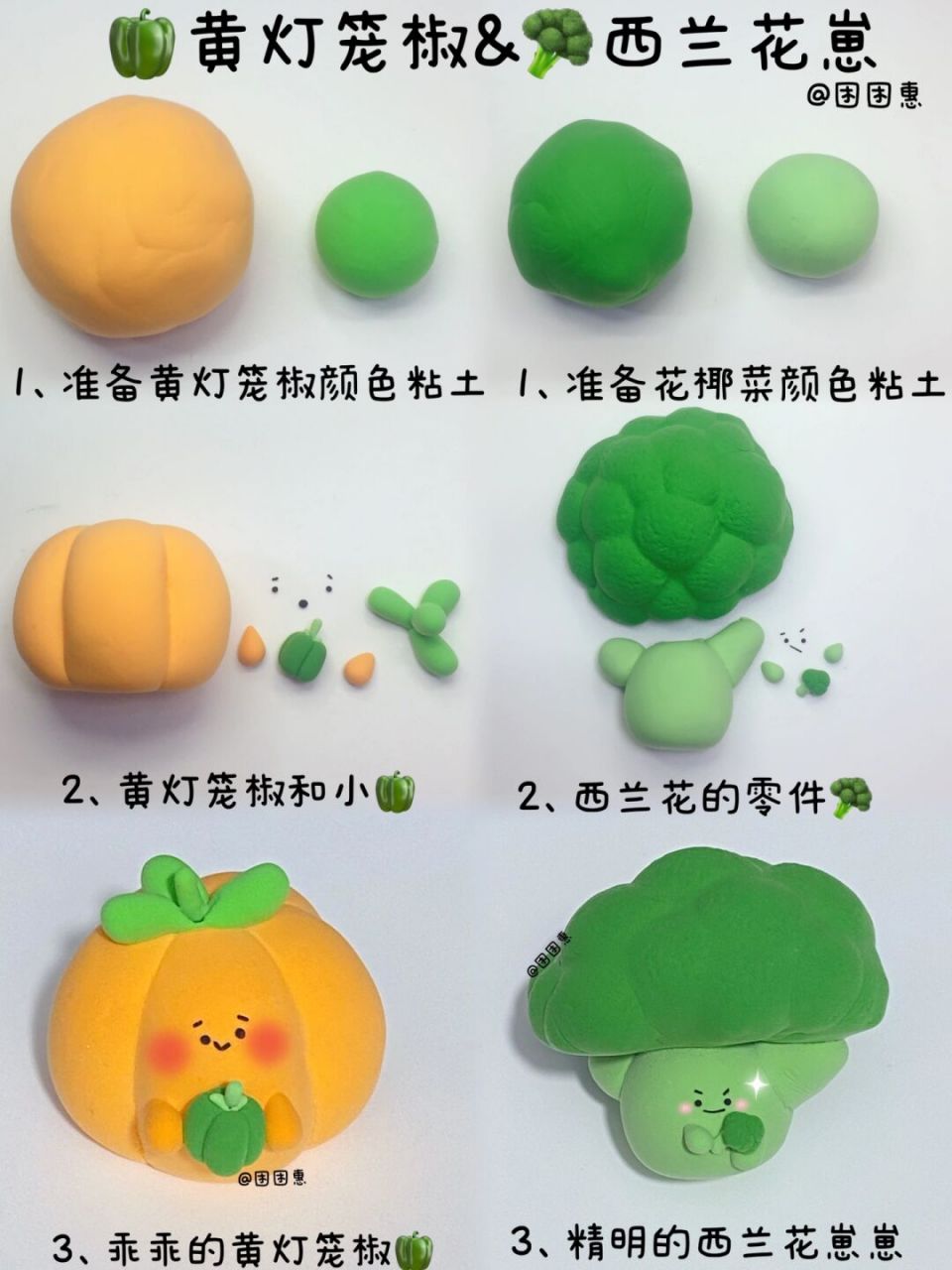 超轻粘土蔬菜水果教程图片