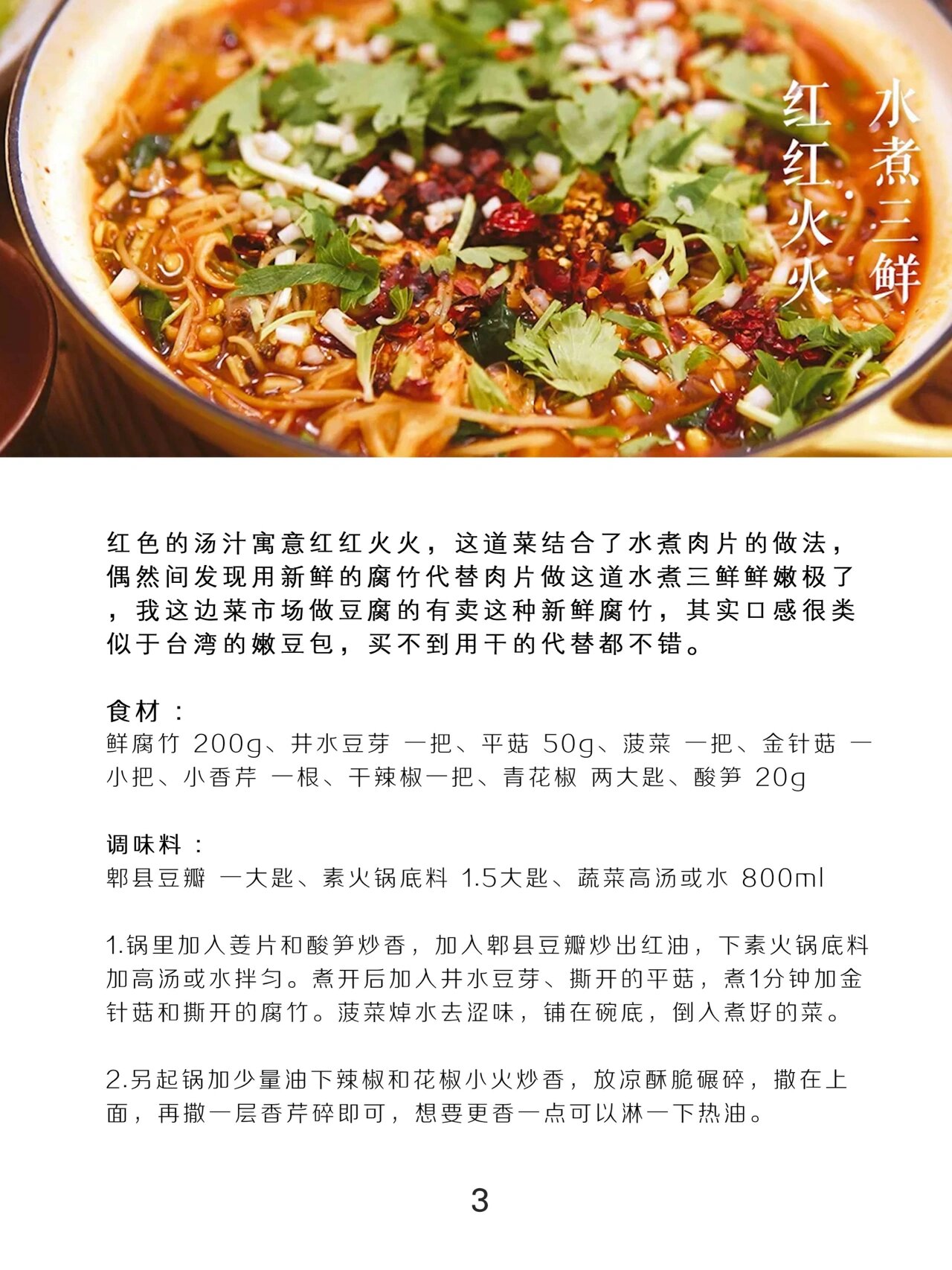 12道素食年夜饭食谱