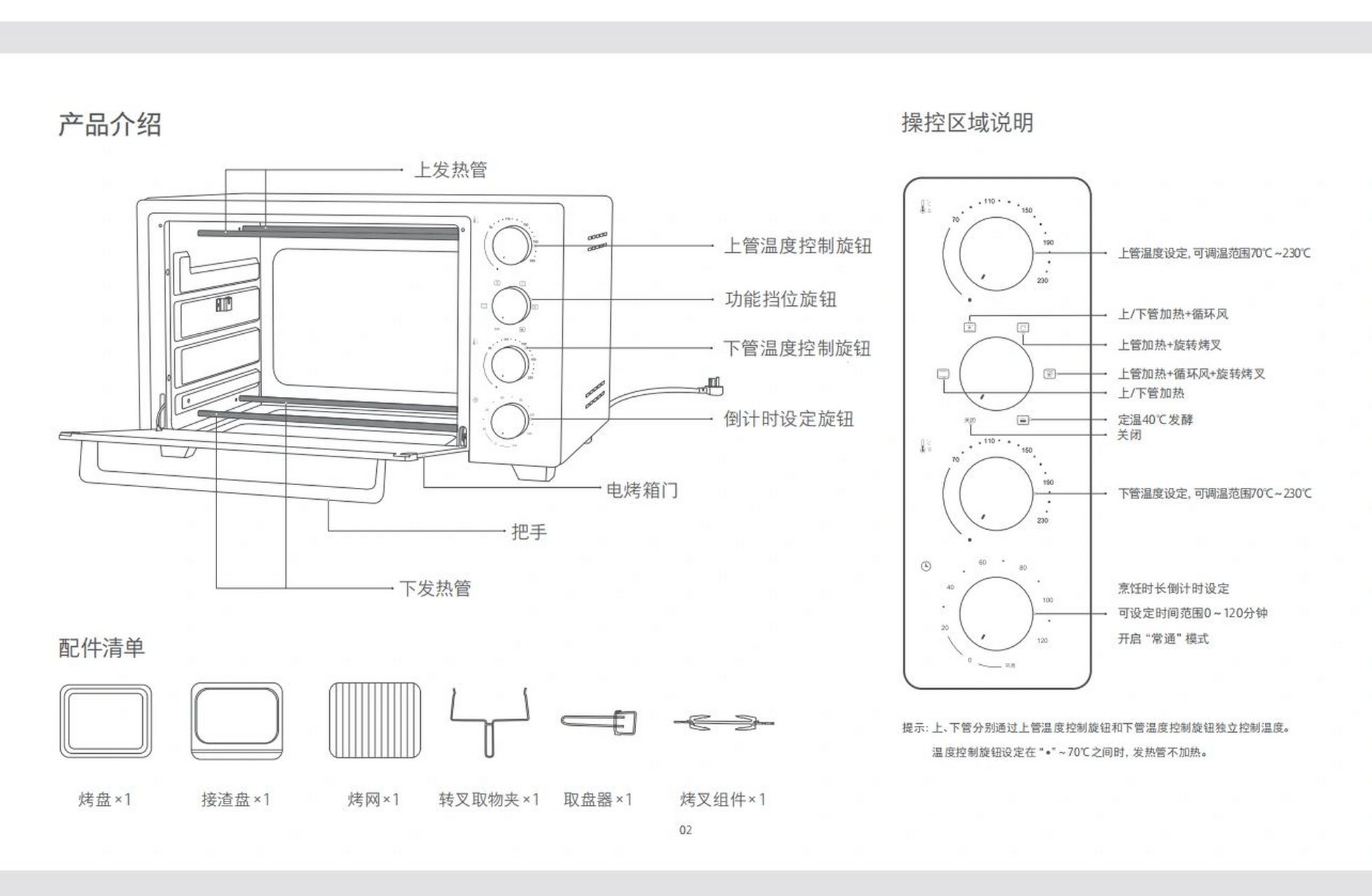 小米烤箱使用说明书 6.
