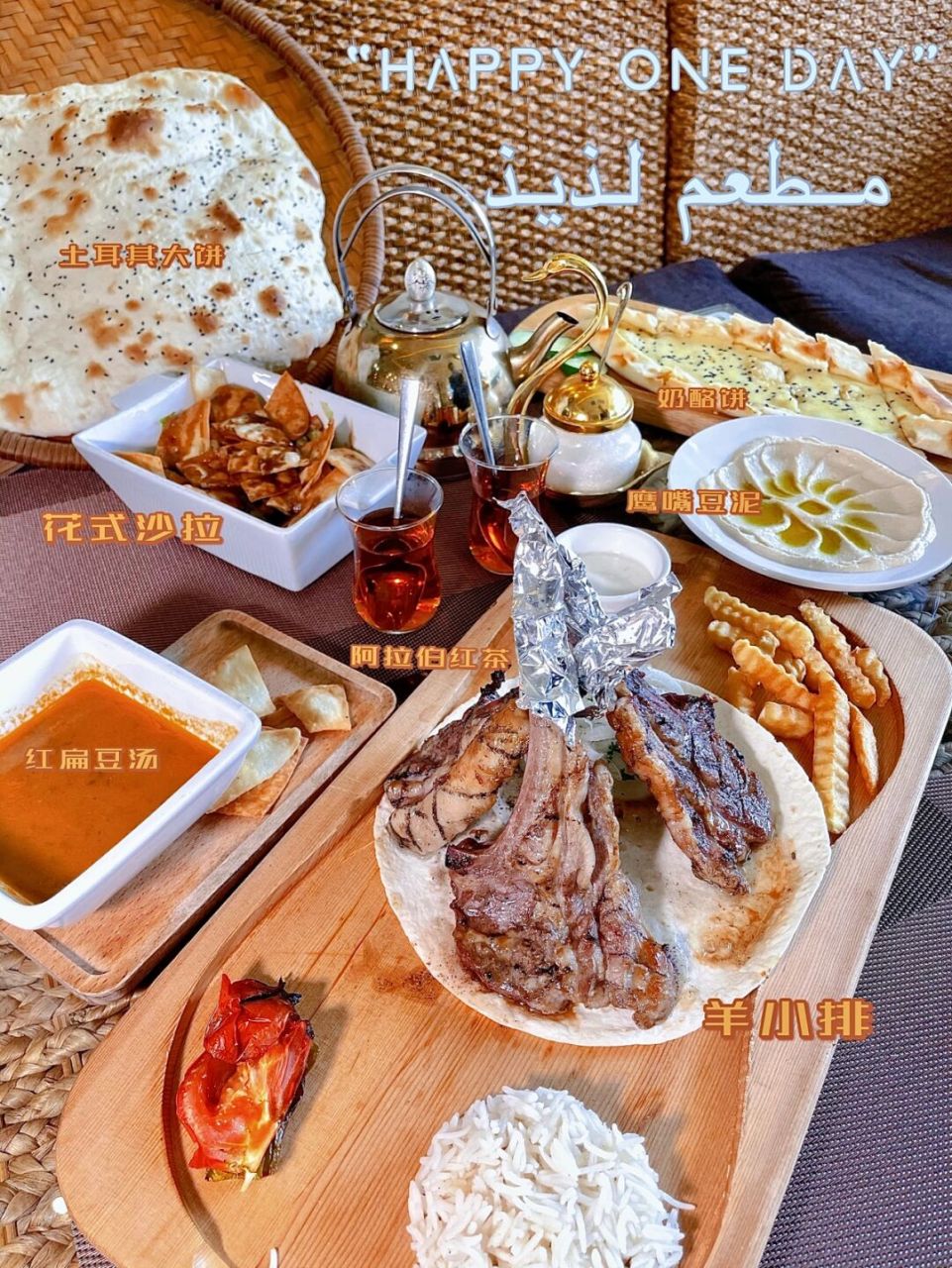 哈咯哈～ 今天是阿星同学的二刷探店日记[赞同] 又双来这家阿拉伯餐厅