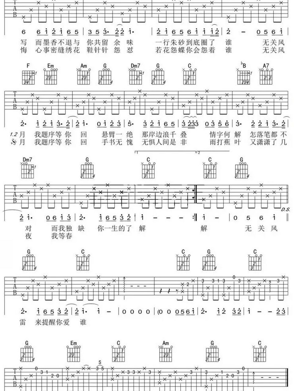 《兰亭序》简谱 周杰伦