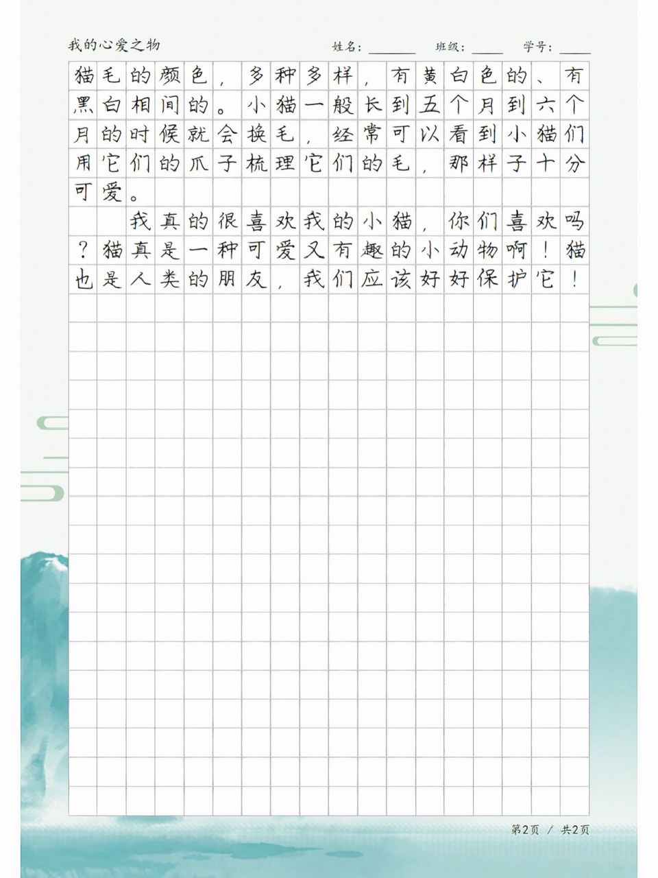 《小猫》,我的心爱之物习作,写动物的作文 《小猫》,我的心爱之物习作