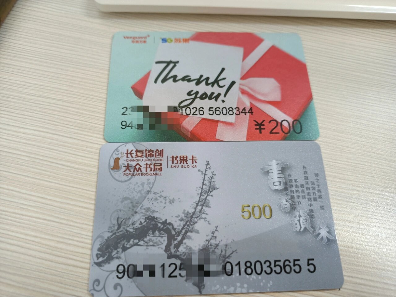 大众书局卡,苏果卡