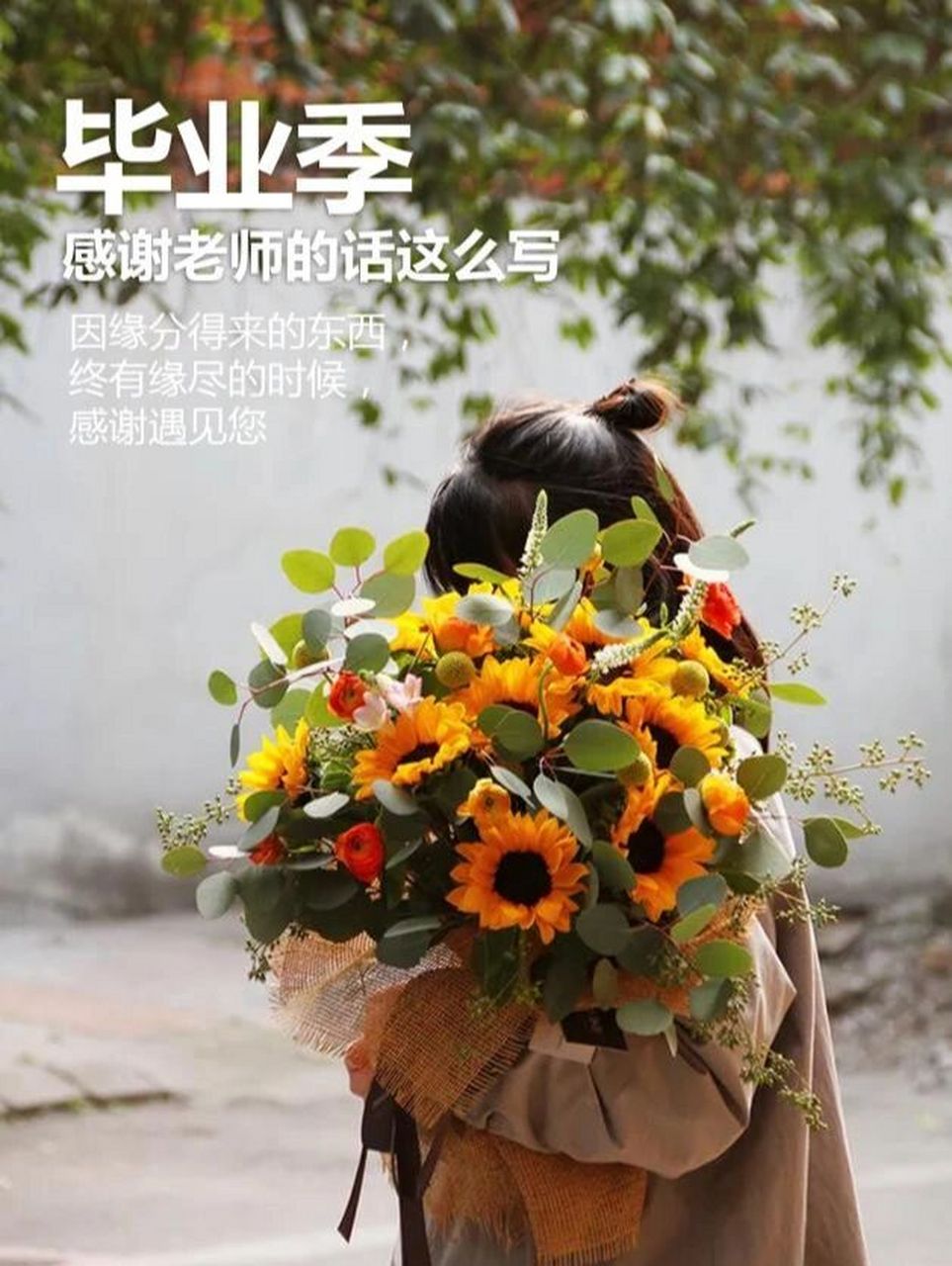 毕业季感谢老师话这么写,暖心文案备好了 又是一年毕业季,感恩话语不