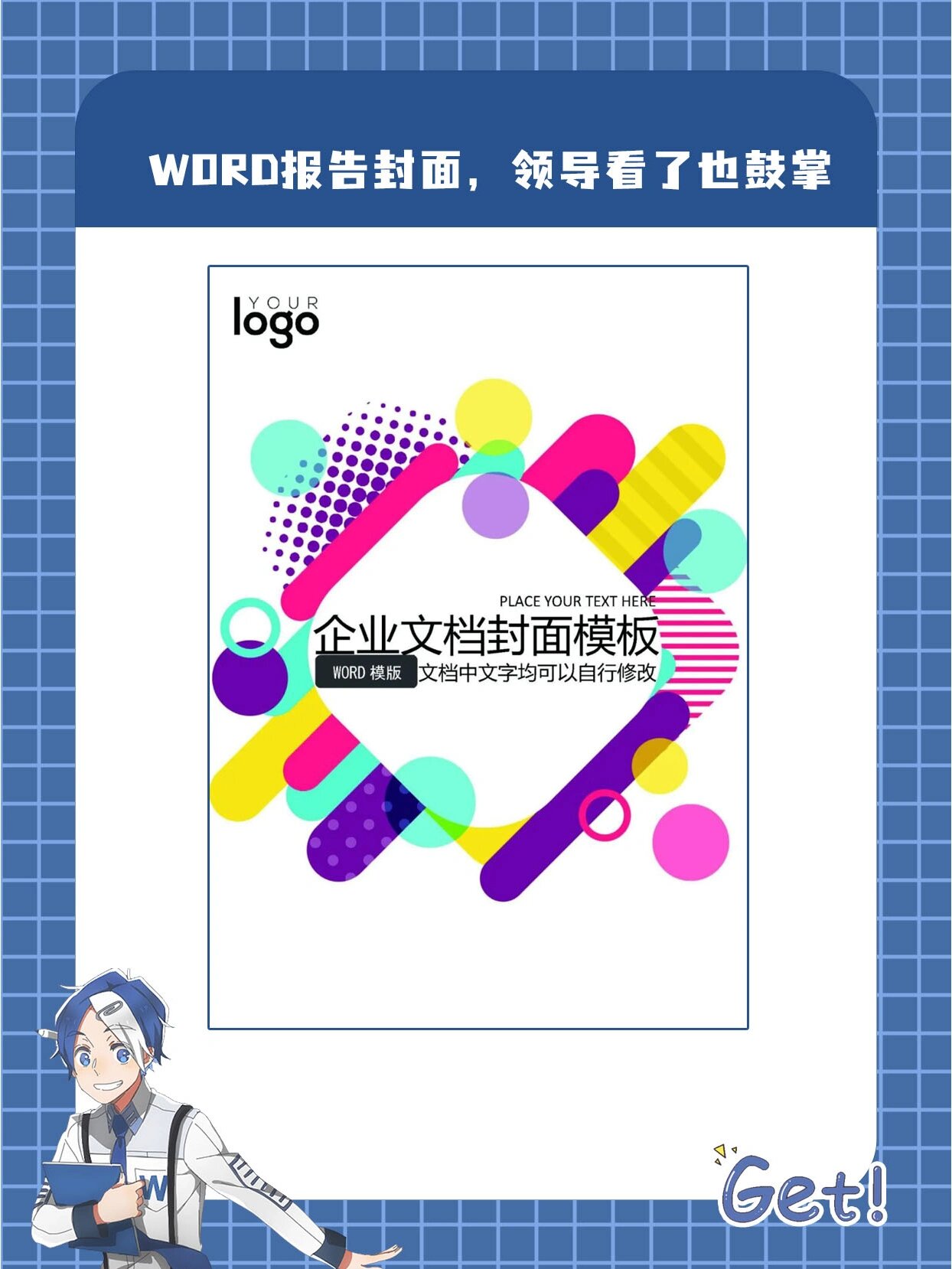 word报告封面模板,领导看了也鼓掌.