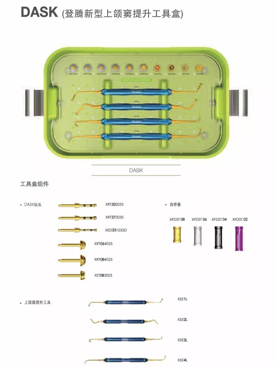 种植登腾工具盒及其他修复盒
