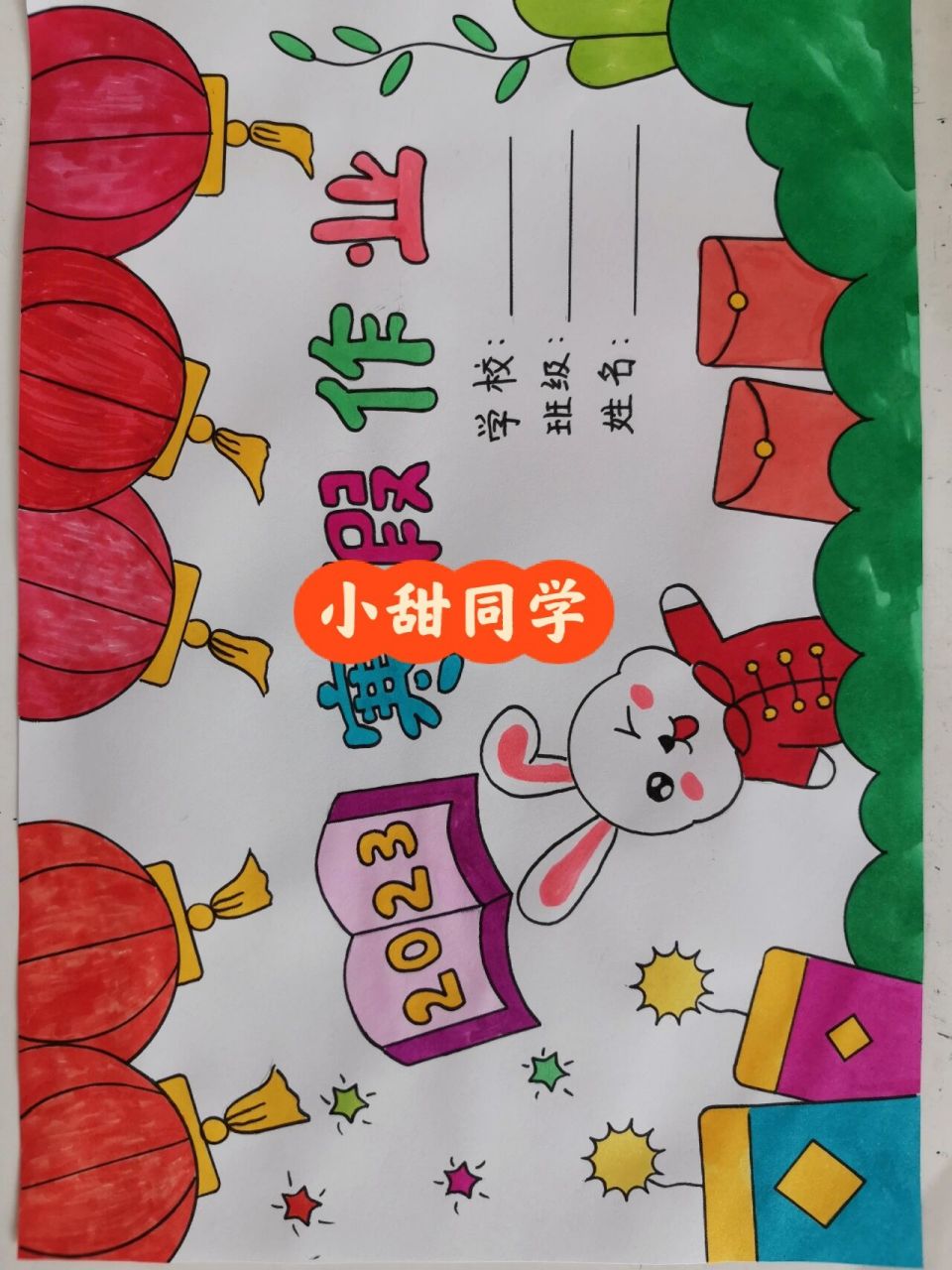 寒假作业封面设计,有线稿原图可打印