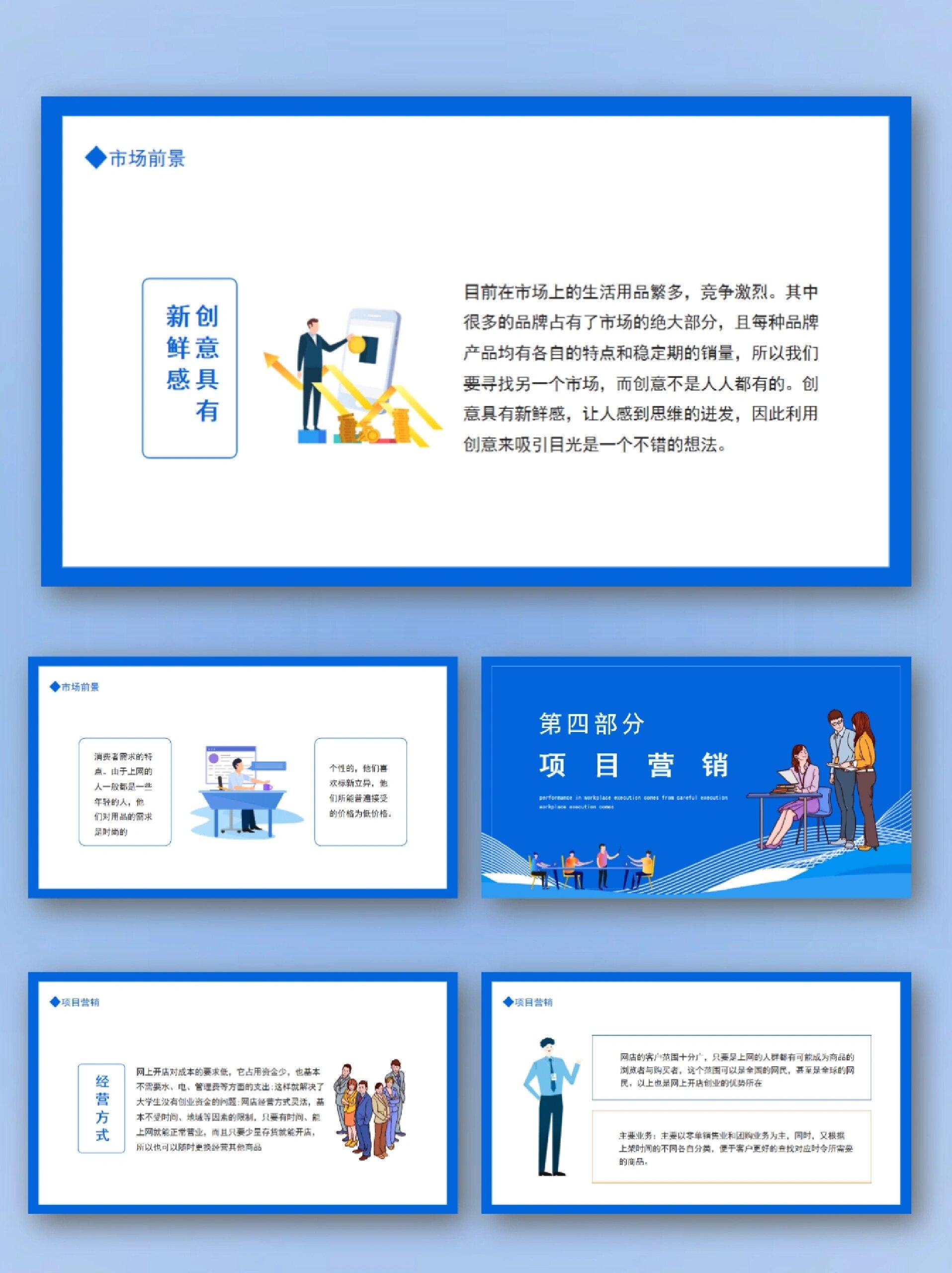 创业项目ppt模板免费版(创业项目ppt模板免费版下载)