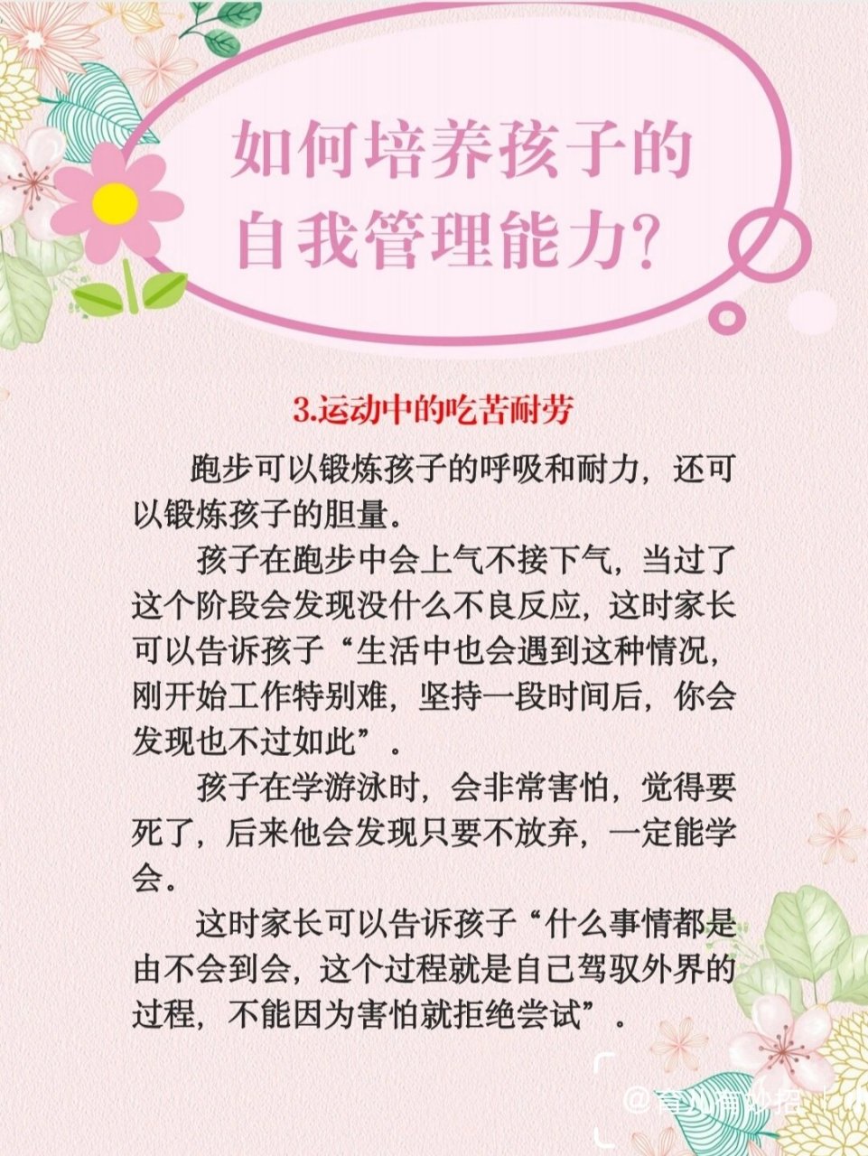 3个方法帮助孩子学会自我管理6015 教会孩子自我管理,需要在平日