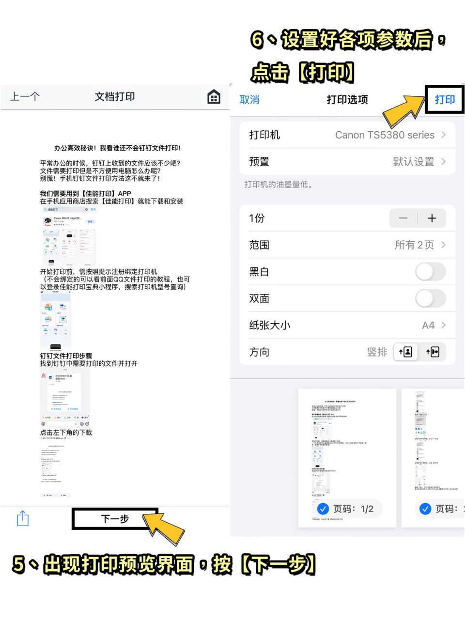 手机📱钉钉文件打印方法这不就来了!