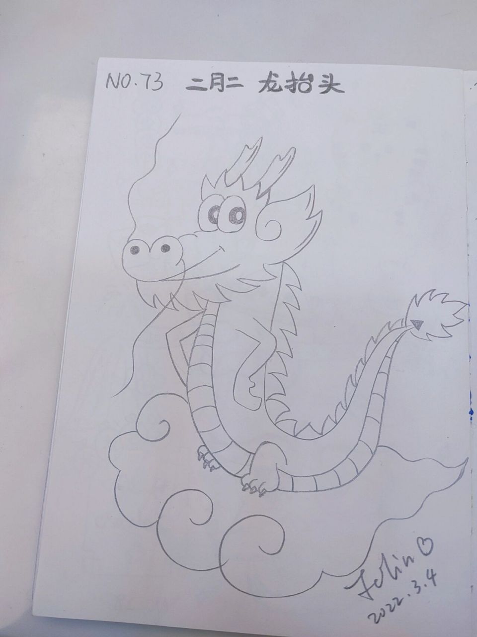 中国龙的简单画法10岁图片