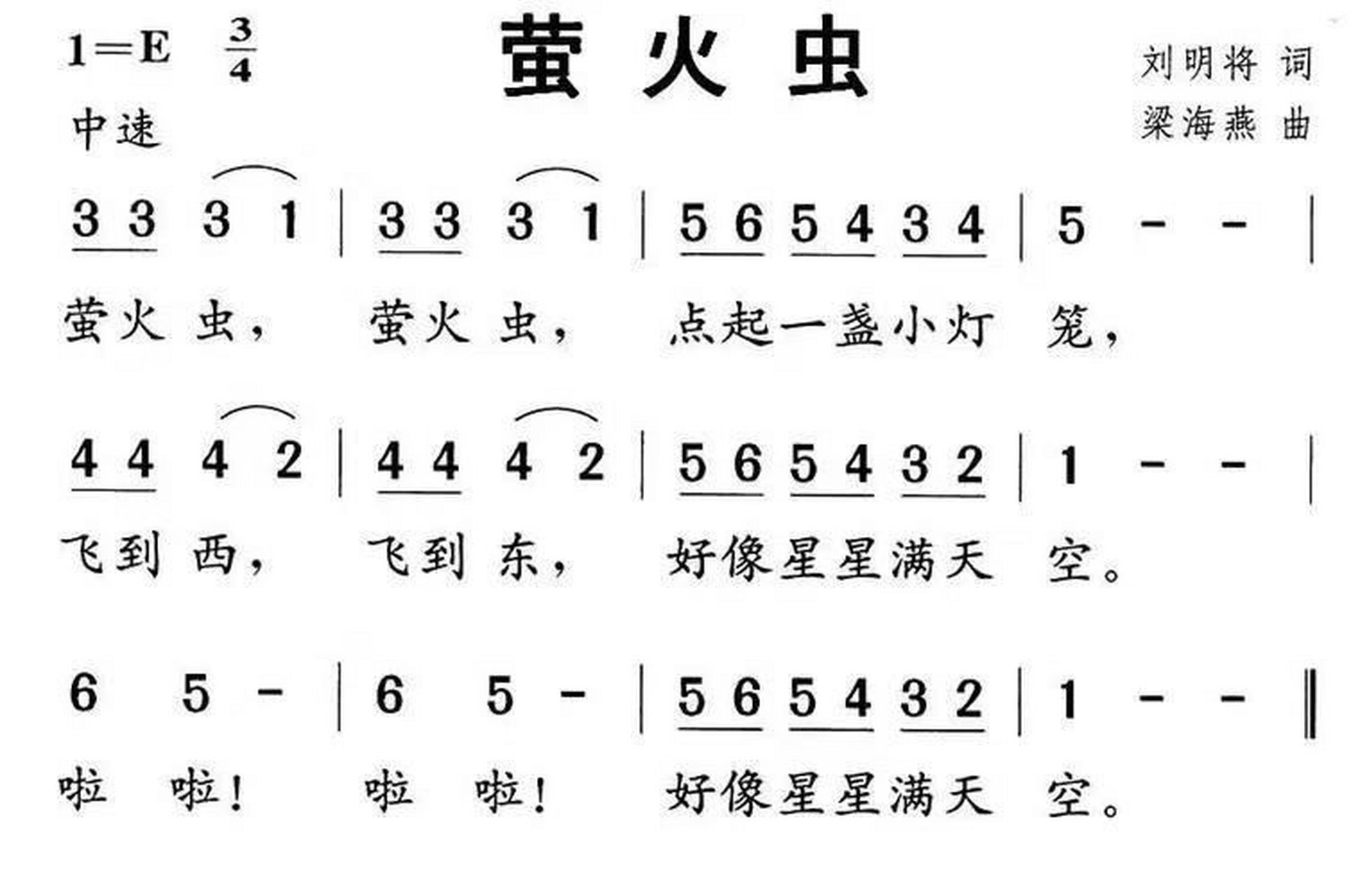 幼儿园中班艺术领域歌唱活动《萤火虫》