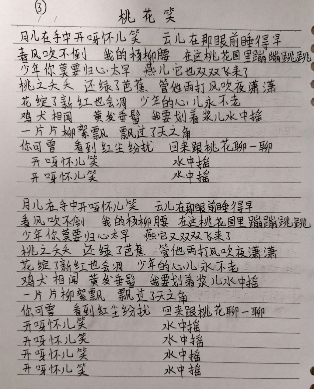 桃花笑舞蹈串词图片