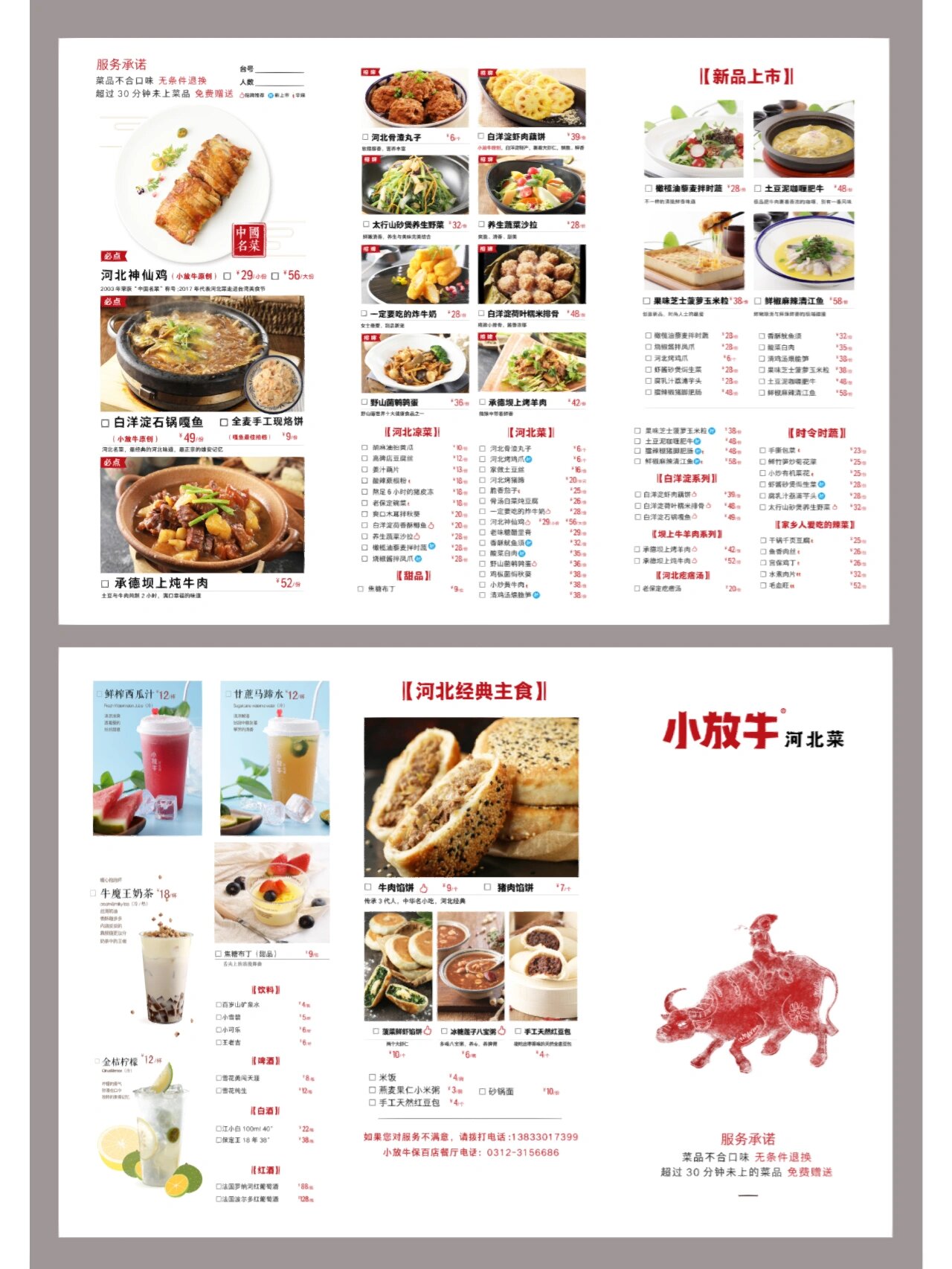 2019年5月小放牛菜单