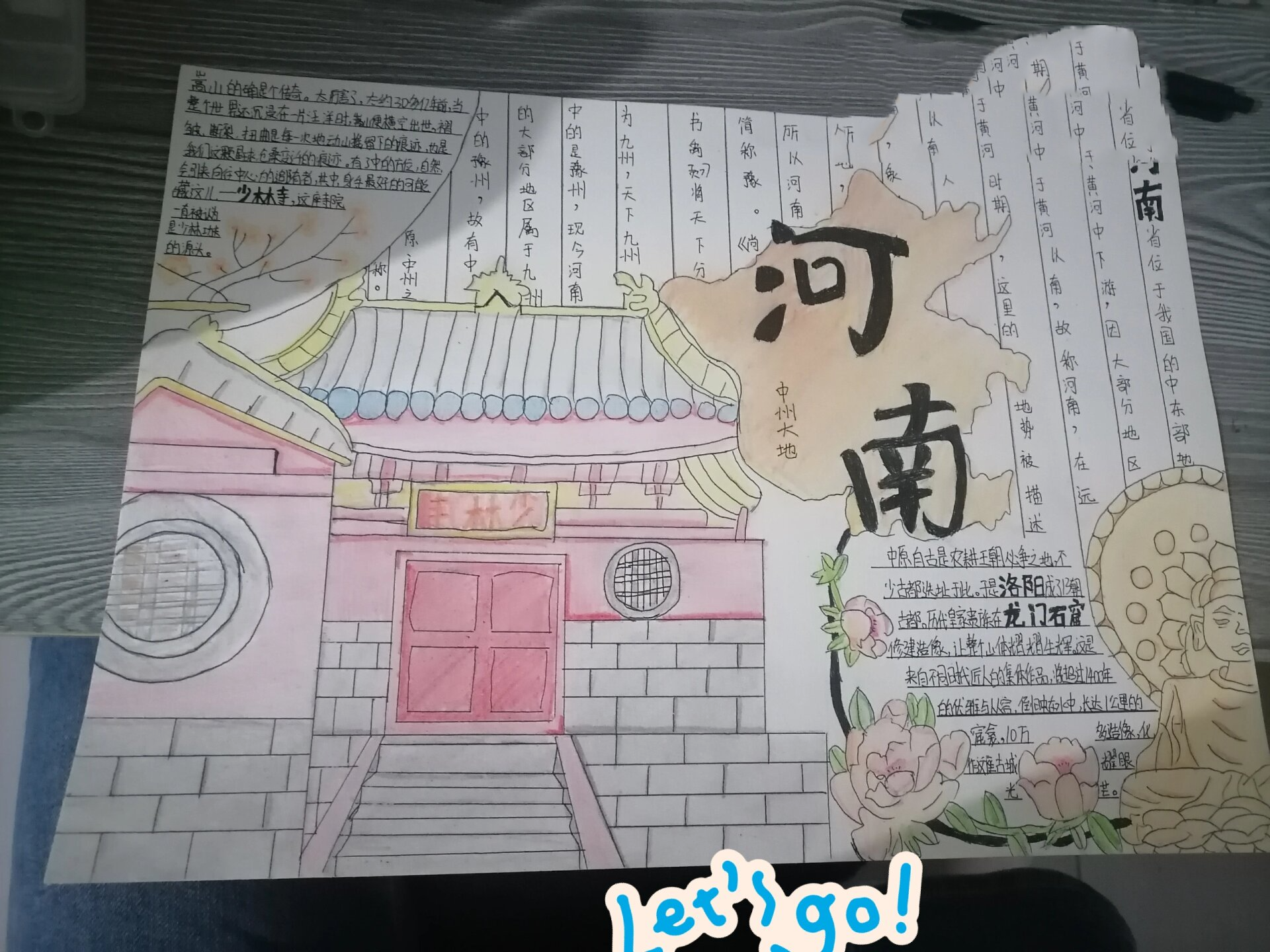 河南手抄报(我的家乡