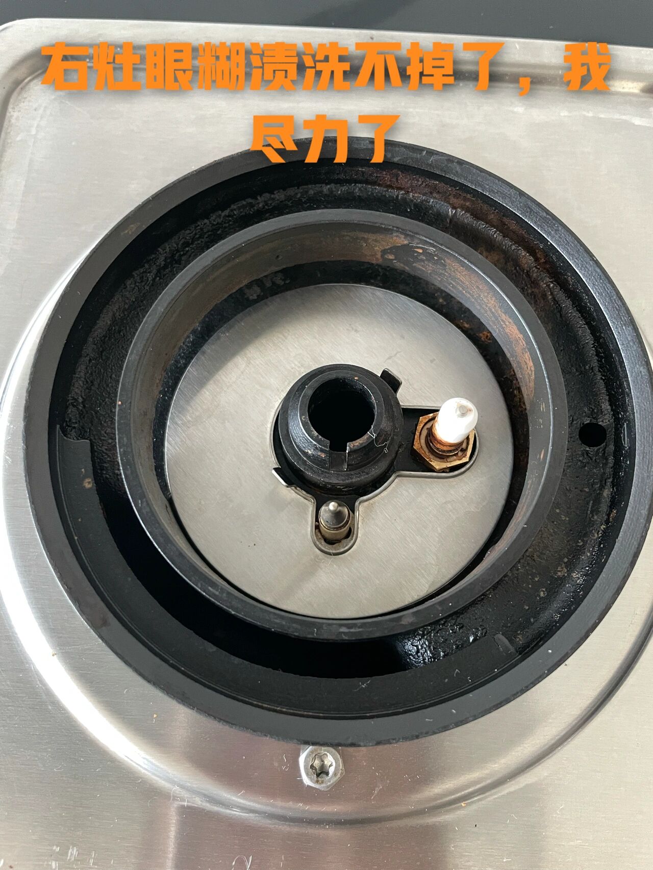 我终于把方太燃气灶的螺丝拆下来了 94以前家里的灶具是德意,灶头是