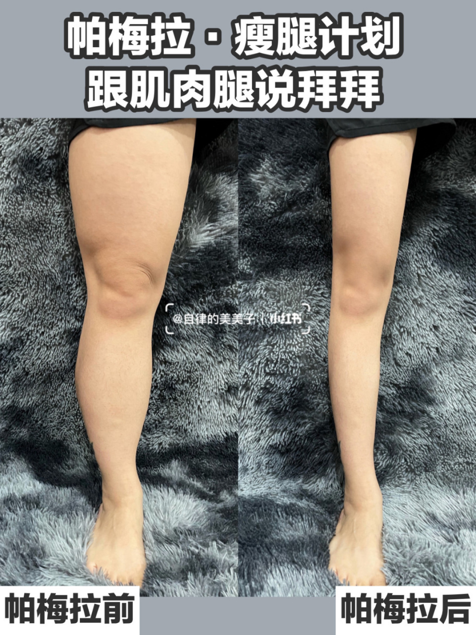 帕梅拉高效瘦腿课表|亲测肌肉腿15天瘦9cm! 大家好,我是美美子!