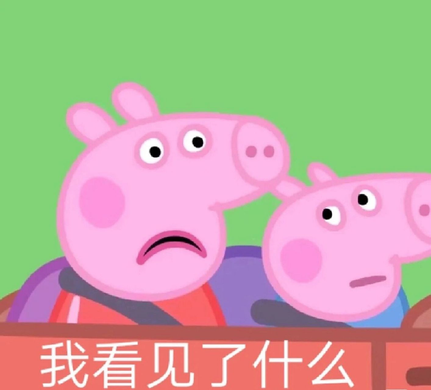 小猪佩奇表情包