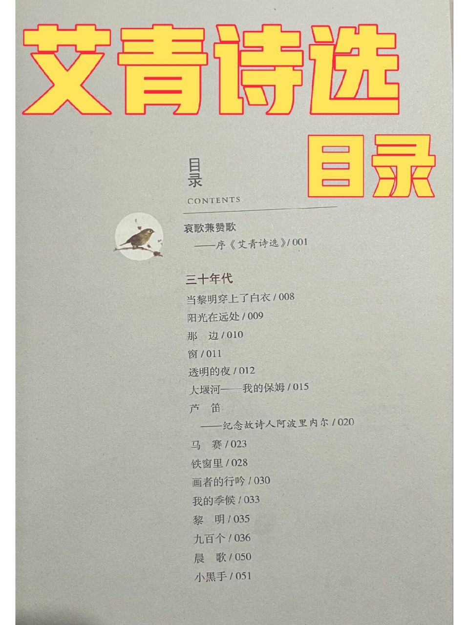 艾青诗选_总目录90读笔打卡95 一位友友要哒～需要自取噢!