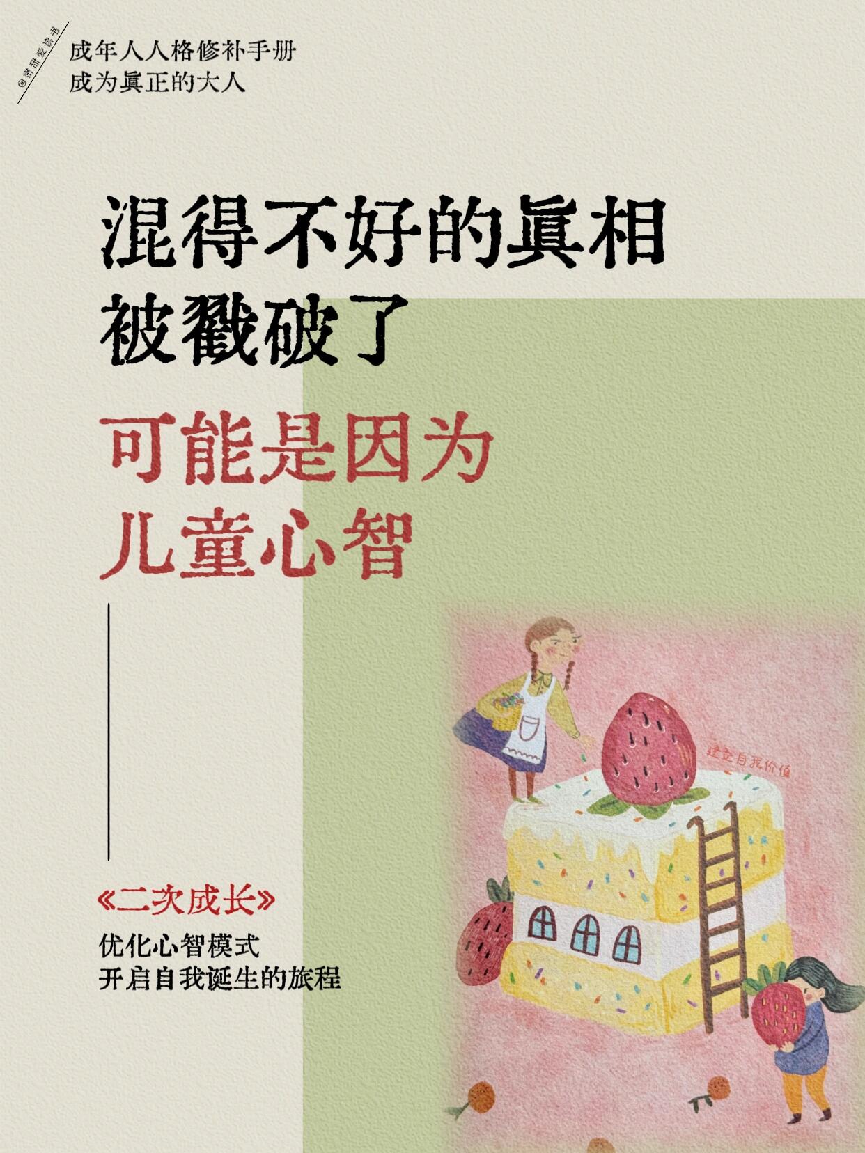 混得不好,可能是因为儿童心智