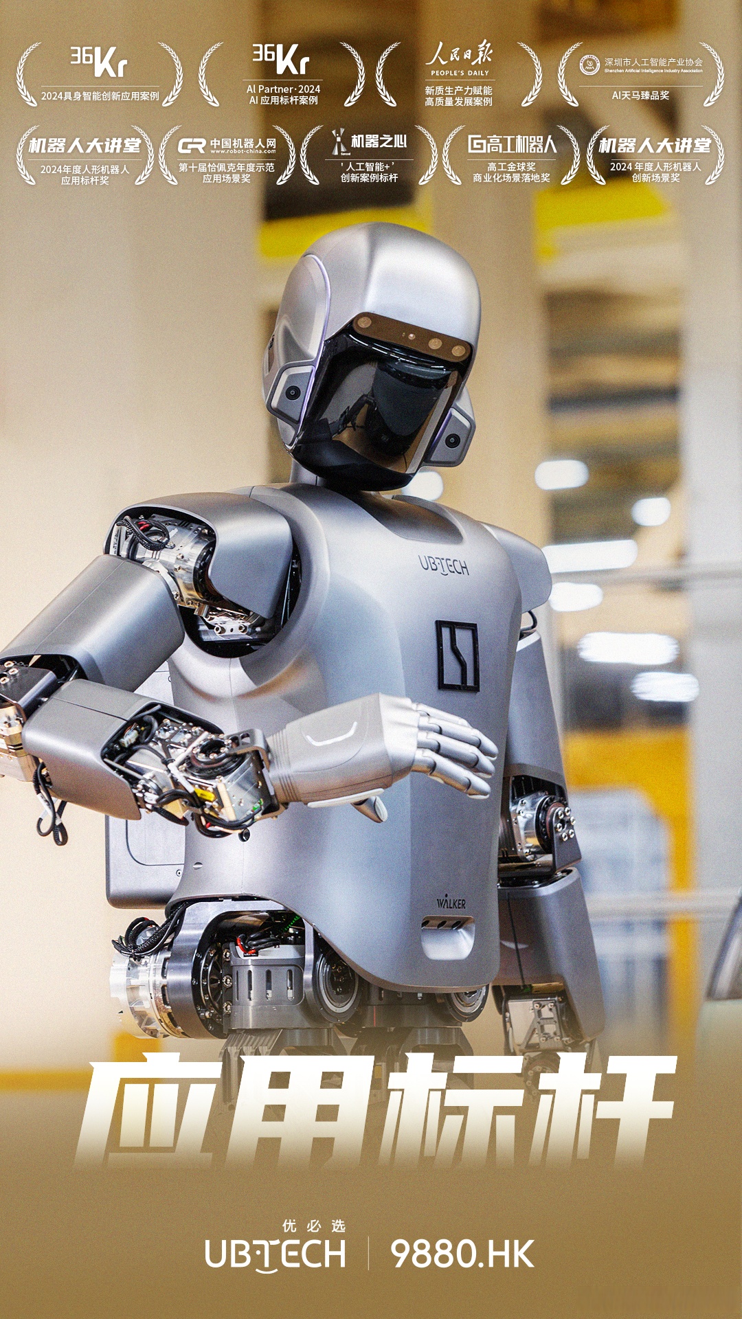 优必选：Walker S2人形机器人率先实现自主换电