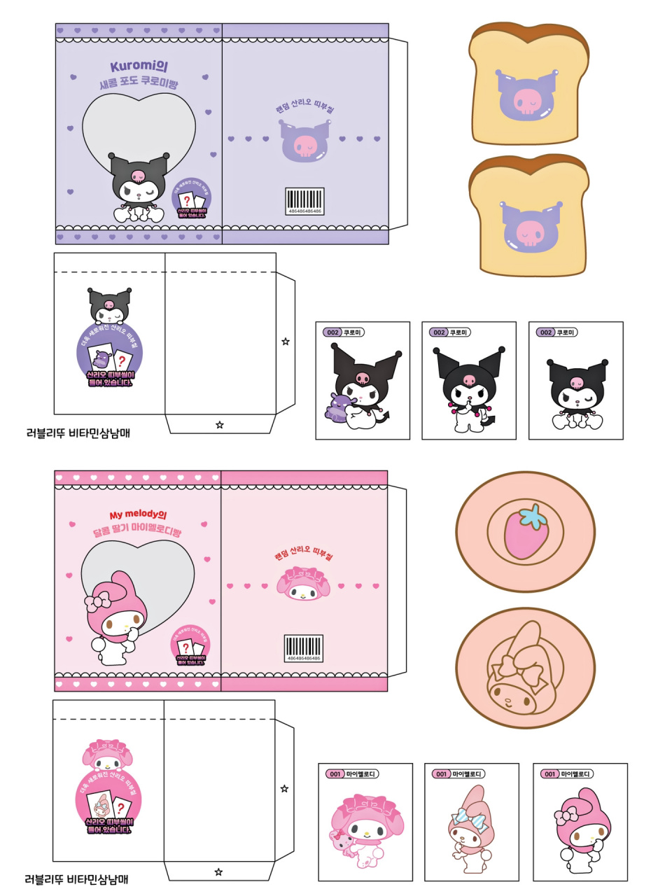 舌尖系列之三丽鸥08面包盲袋捏捏乐～ 彩色版&涂色版 ☆分享是美德