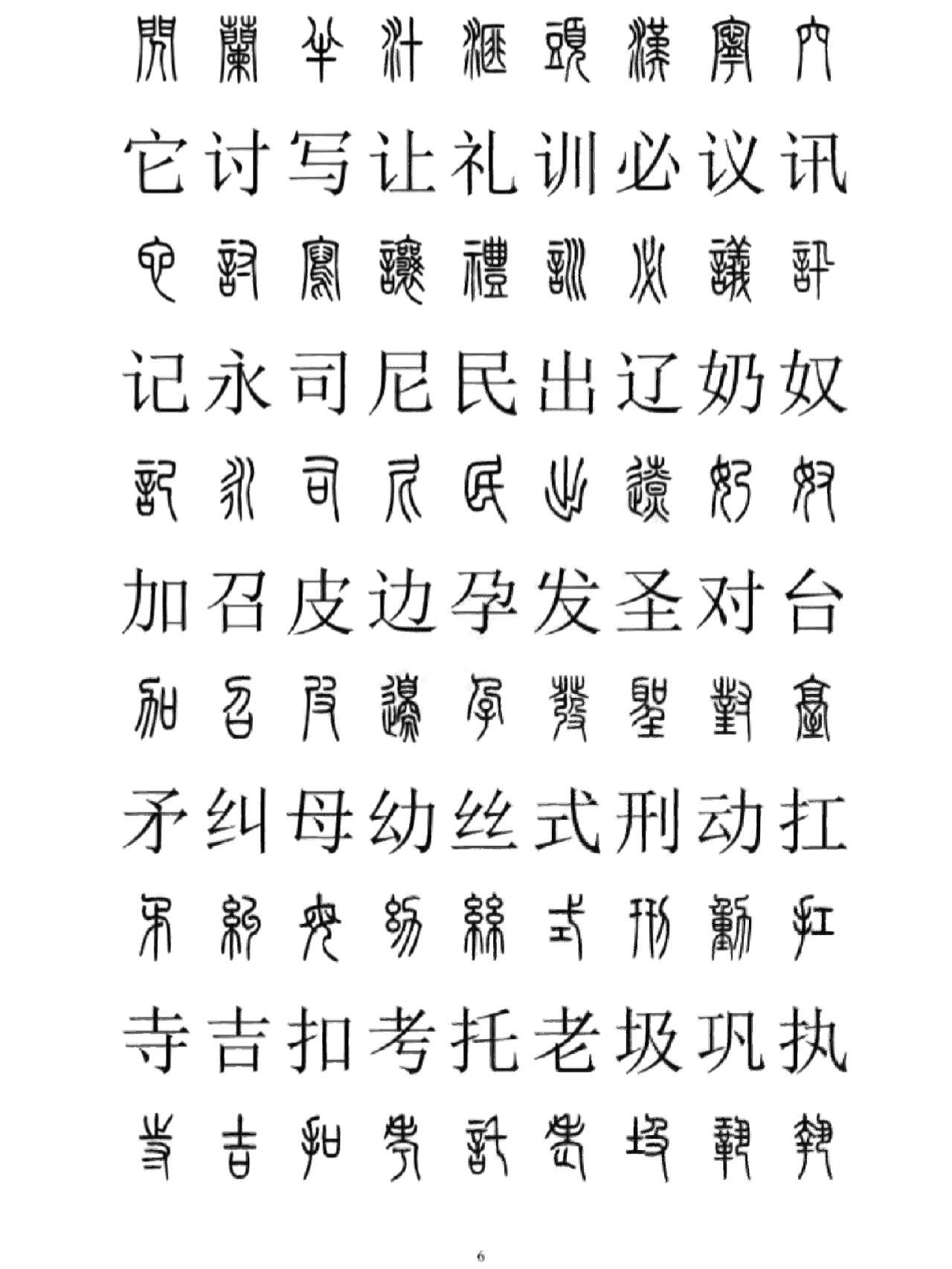 扫一扫识别篆字图片