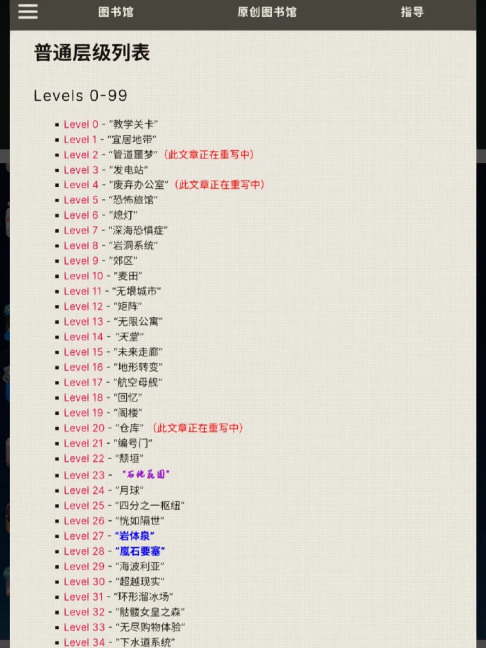 后室level0-34 后室level0-34 所有实体