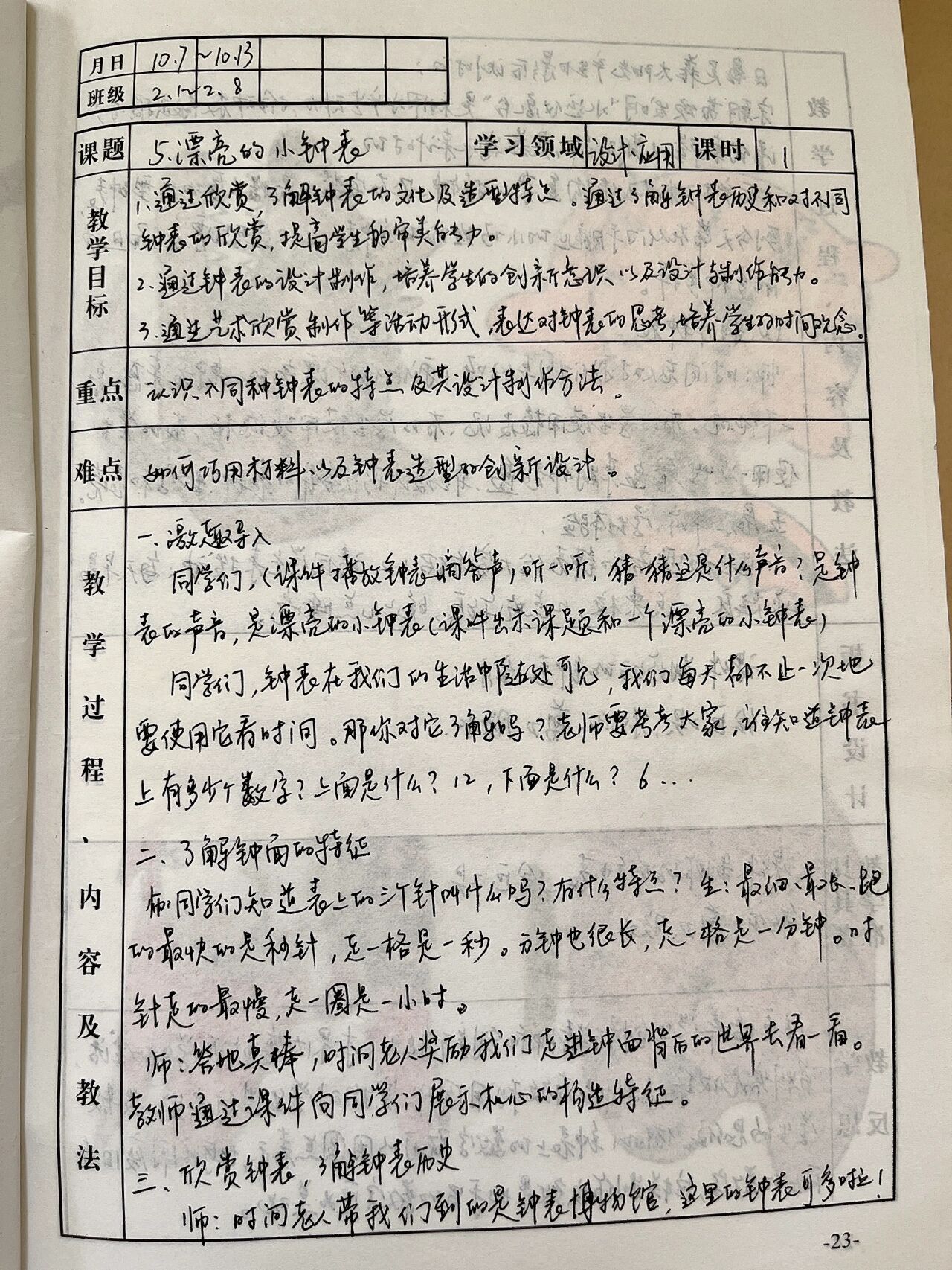 人美版二年级美术教案 漂亮的小钟表