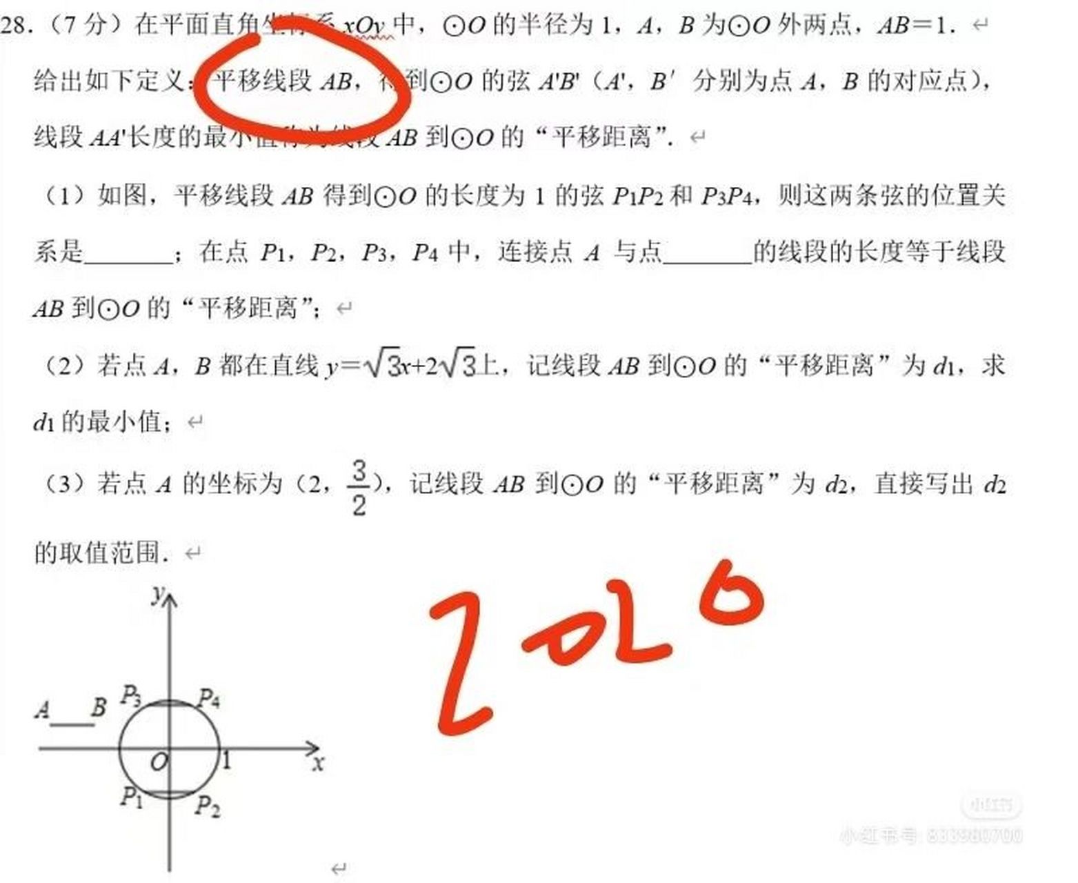 海淀黃莊劉老師總結北京中考新定義規律 平移,旋轉,平移加對稱,今年