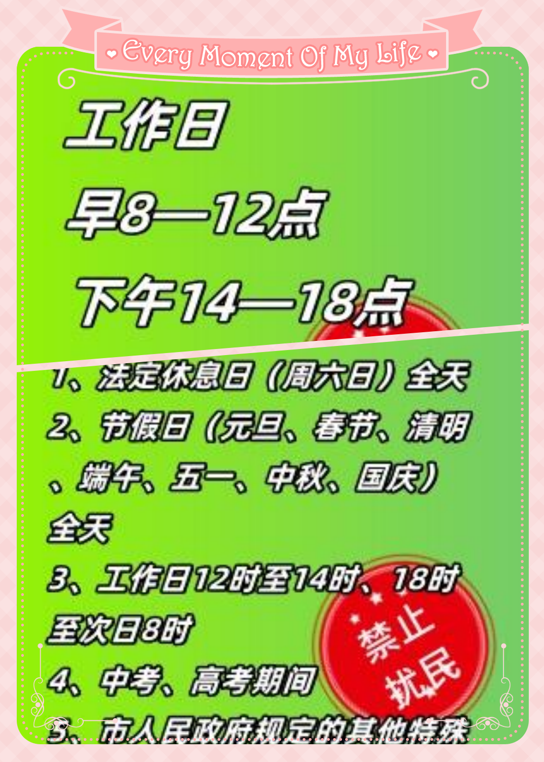 合法装修时间: 工作日早 8 点至 12 点,下午 14 点至 18 点.
