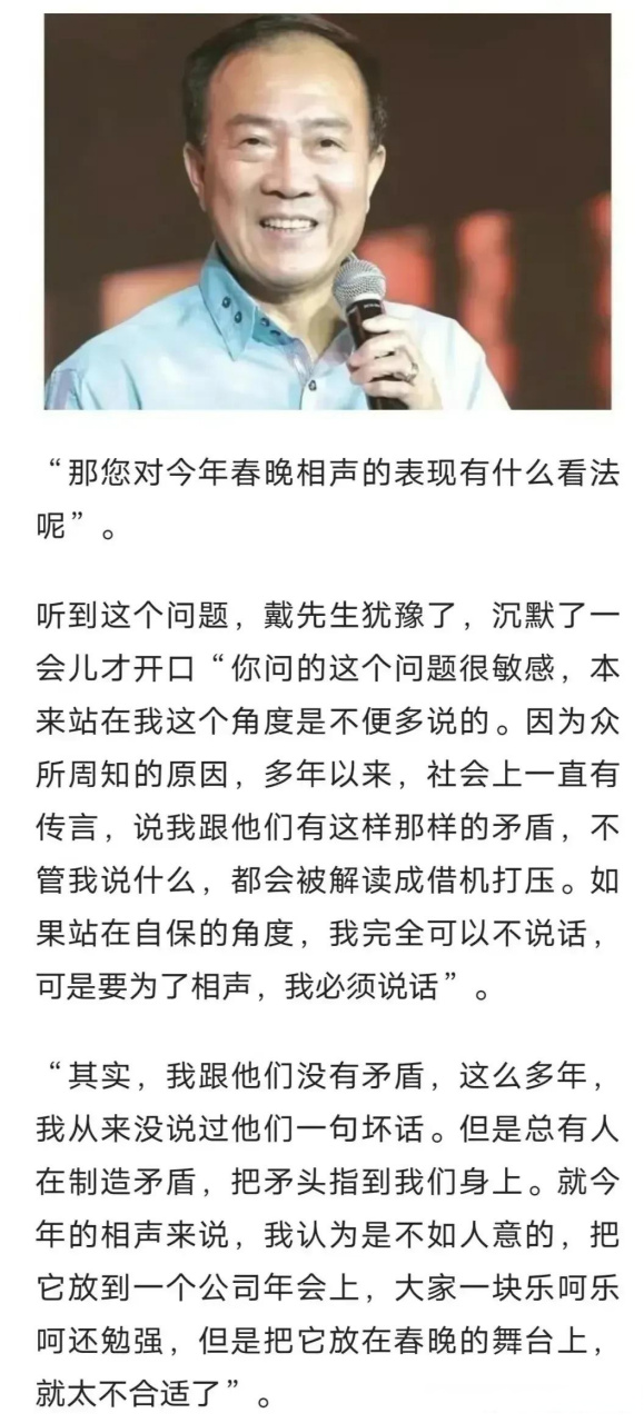 相声表演艺术家戴志成接受采访时表示:岳云鹏春晚相声节目,适合公司